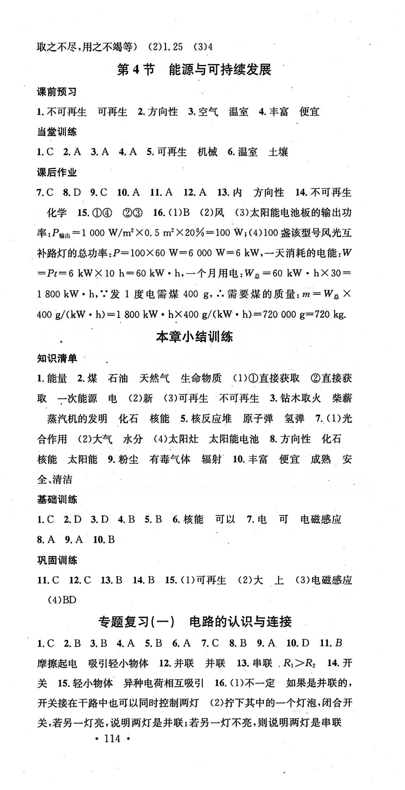 名校課堂九年級(jí)下物理黑龍江教育出版社 專題復(fù)習(xí) [1]