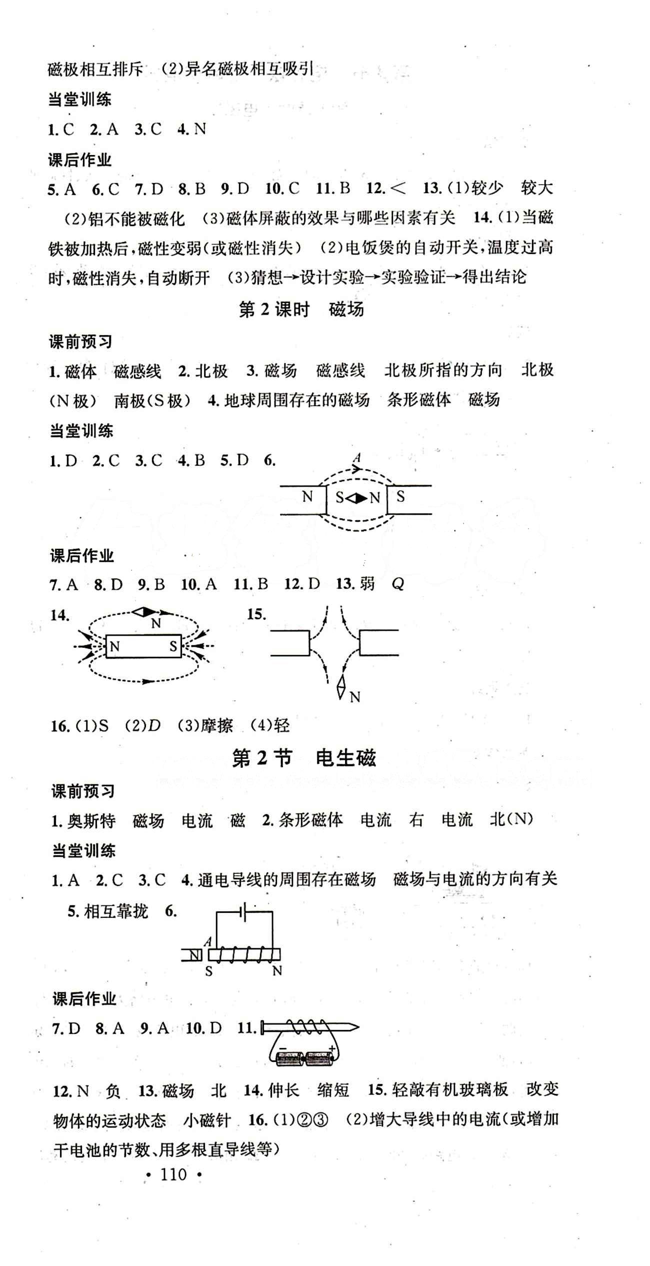 名校課堂九年級(jí)下物理黑龍江教育出版社 第二十章　電與磁 [2]