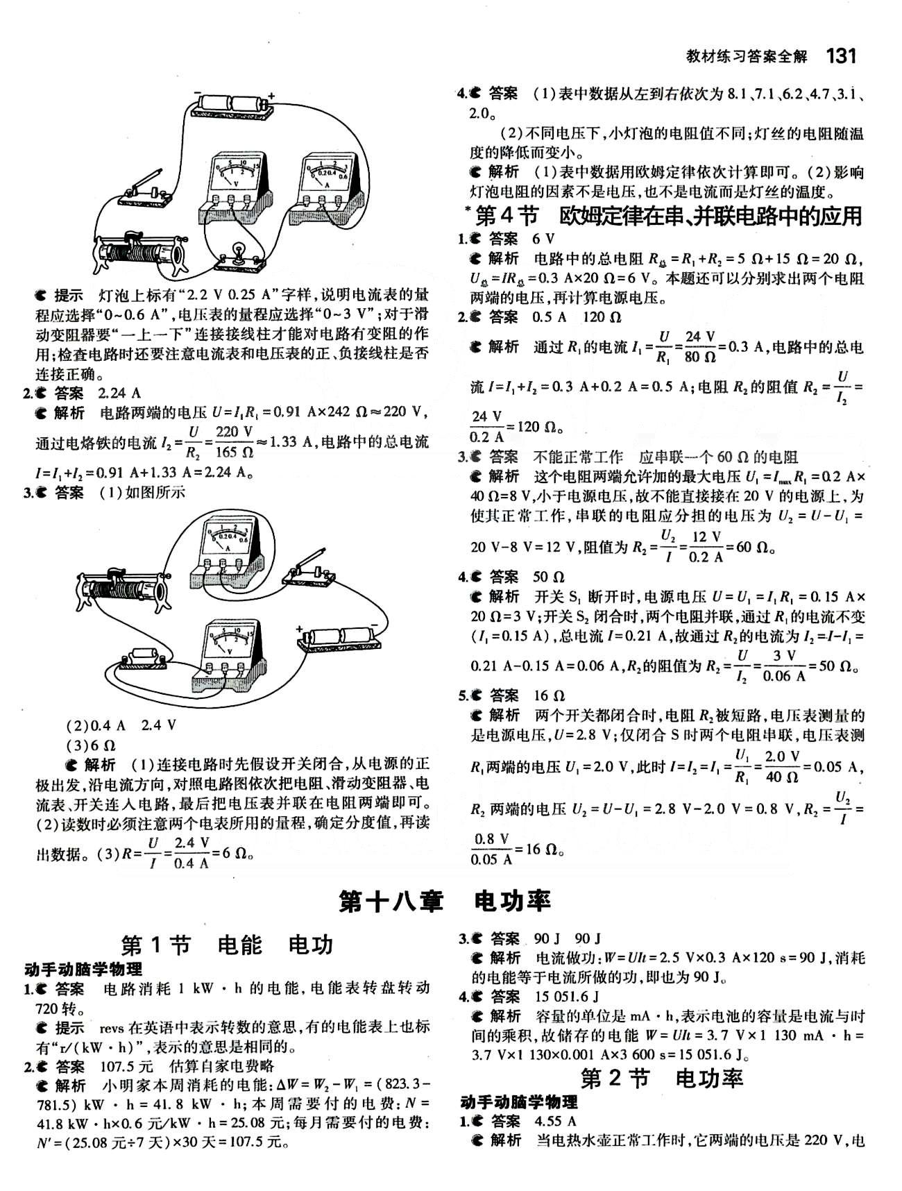 課本 教材九年級(jí)物理人民教育出版社 第十八章　電功率 [1]