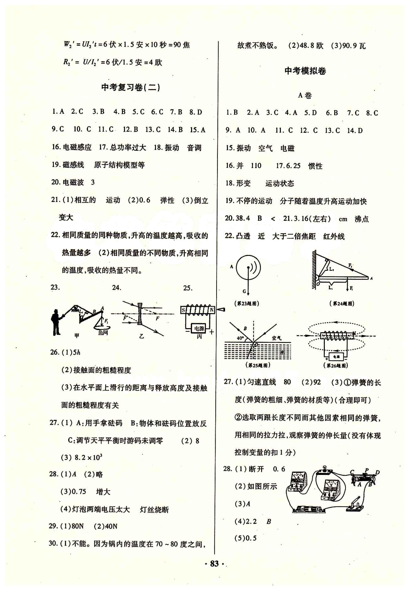 2015年优化夺标单元测试卷九年级物理下册人教版 参考答案 [7]