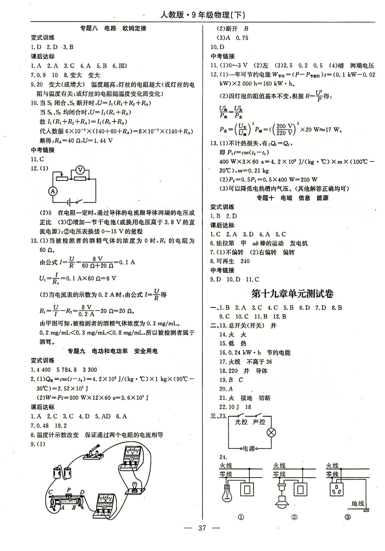 2015春 教材精析精練 高效通九年級下物理延邊教育出版社 單元測試卷 [1]