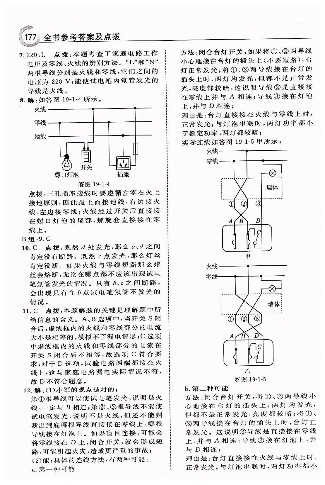 特高級(jí)教師點(diǎn)撥九年級(jí)下物理吉林教育出版社 第十九章　生活用電 [3]