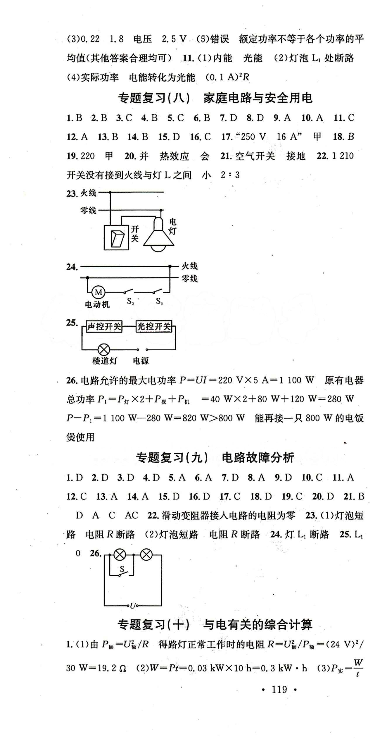 名校課堂九年級下物理黑龍江教育出版社 專題復(fù)習(xí) [8]