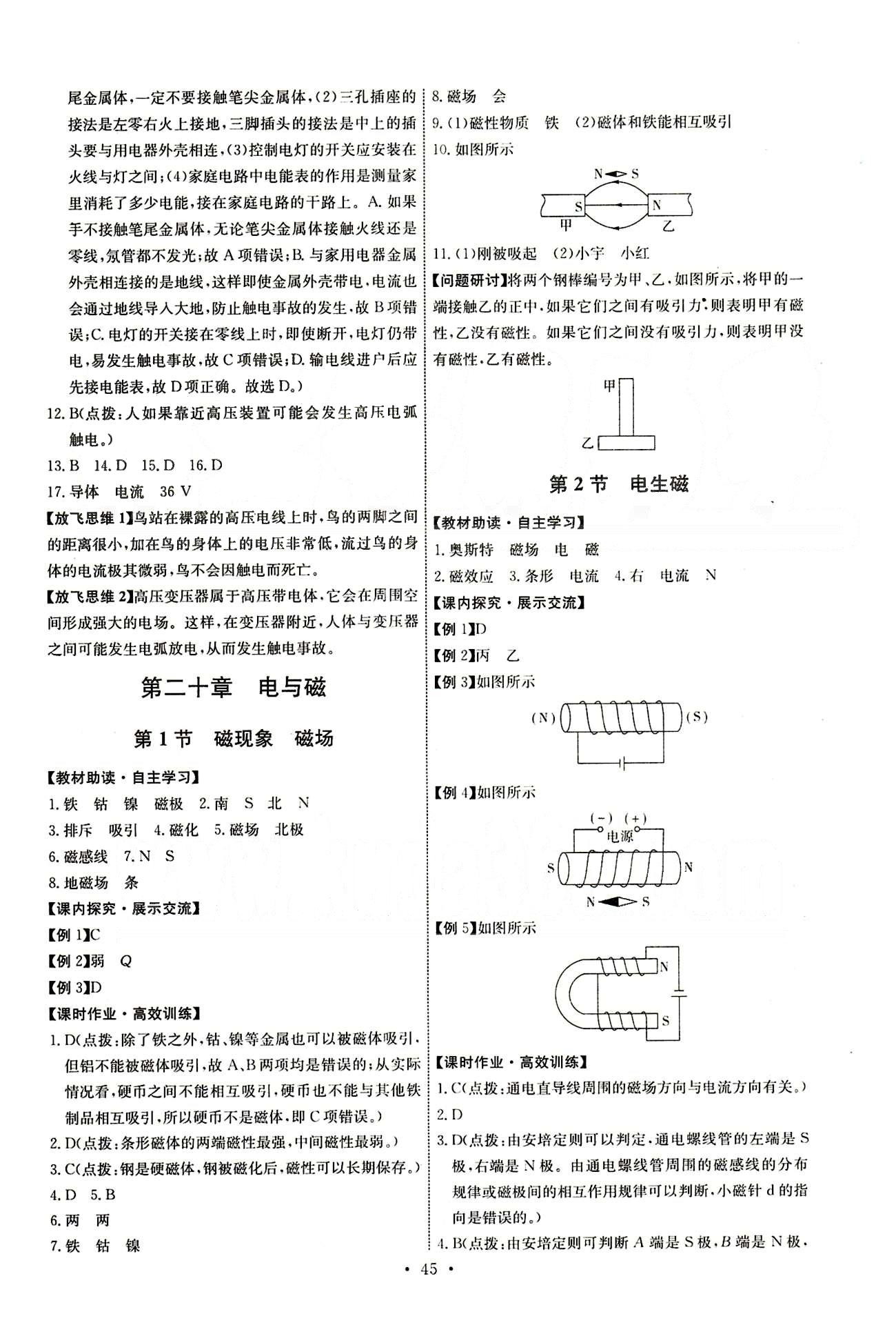 2015年能力培养与测试九年级物理下册人教版 第二十章　电与磁 [1]