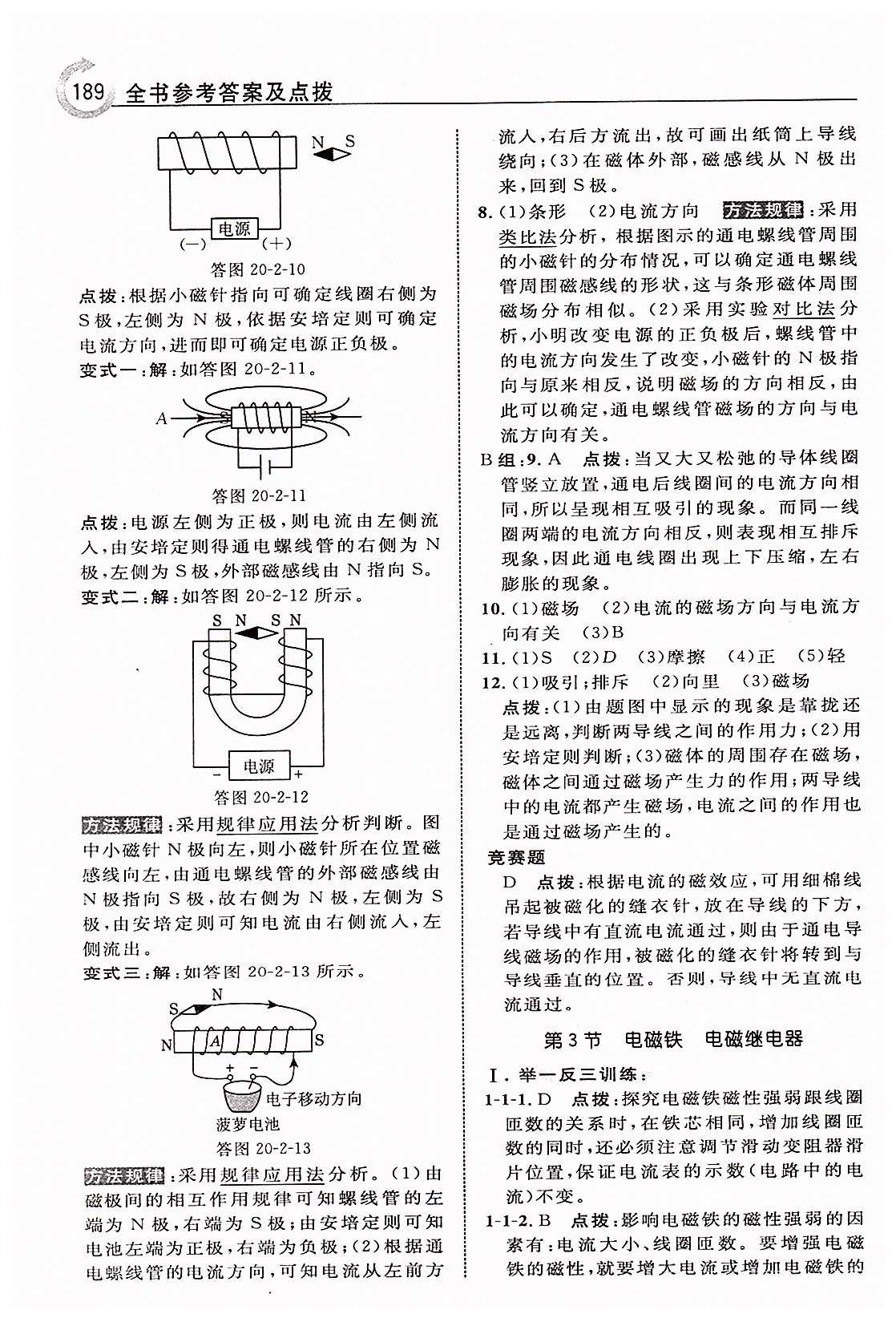 特高級(jí)教師點(diǎn)撥九年級(jí)下物理吉林教育出版社 第二十章　電與磁 [7]