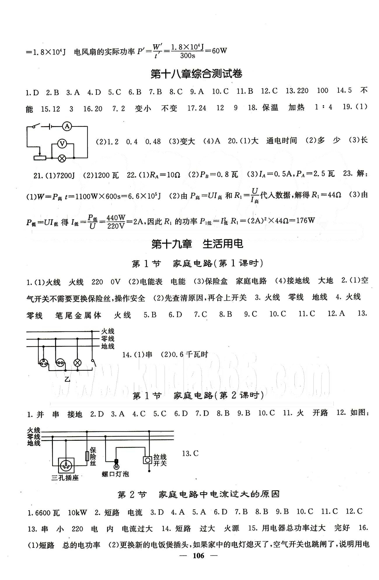 2015春 课堂点睛 点准点透点精九年级下物理希望出版社 第十八章-第二十二章 [3]