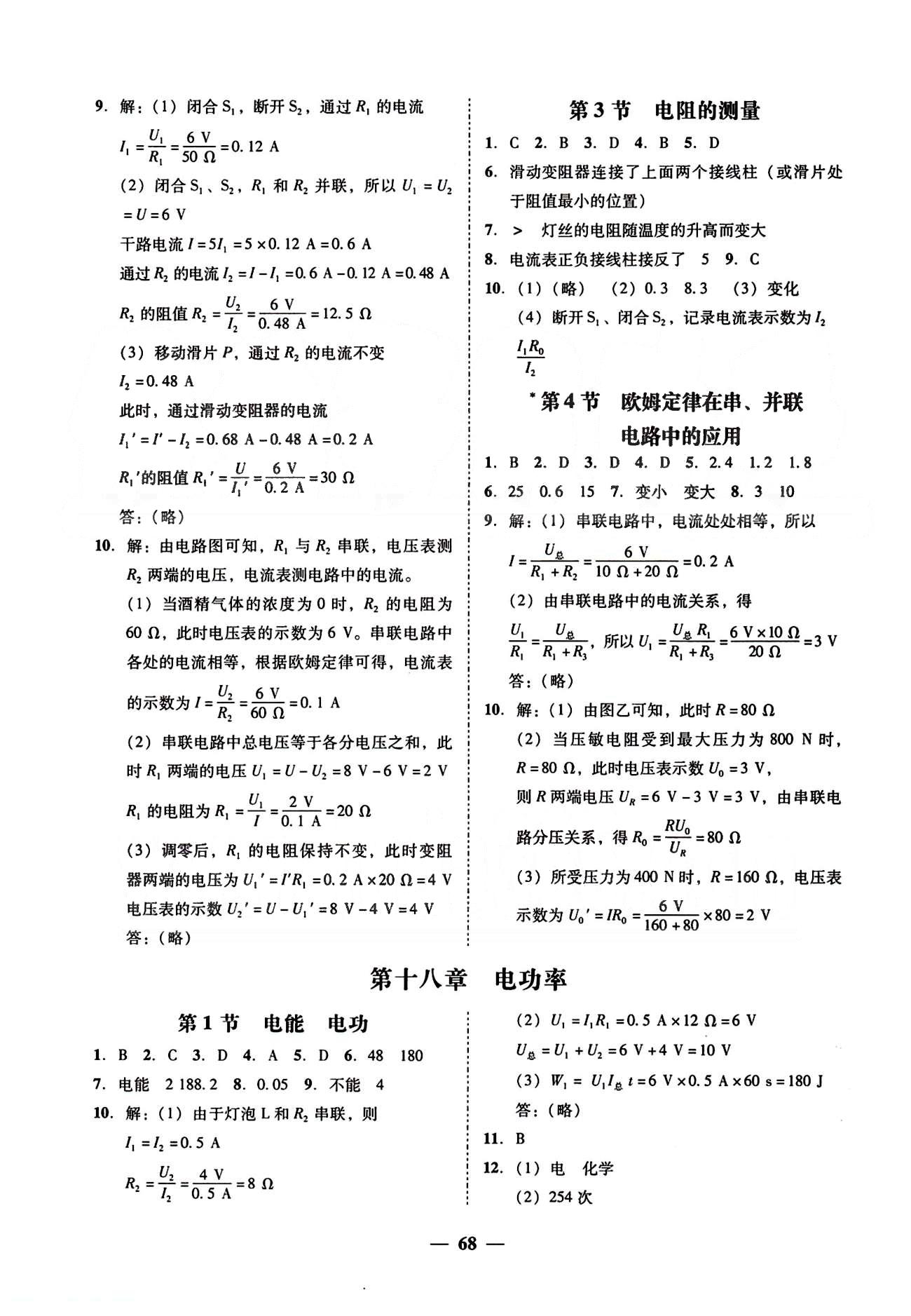 高效课堂100易百分百分导学九年级下物理南方出版传媒 课后作业 [5]