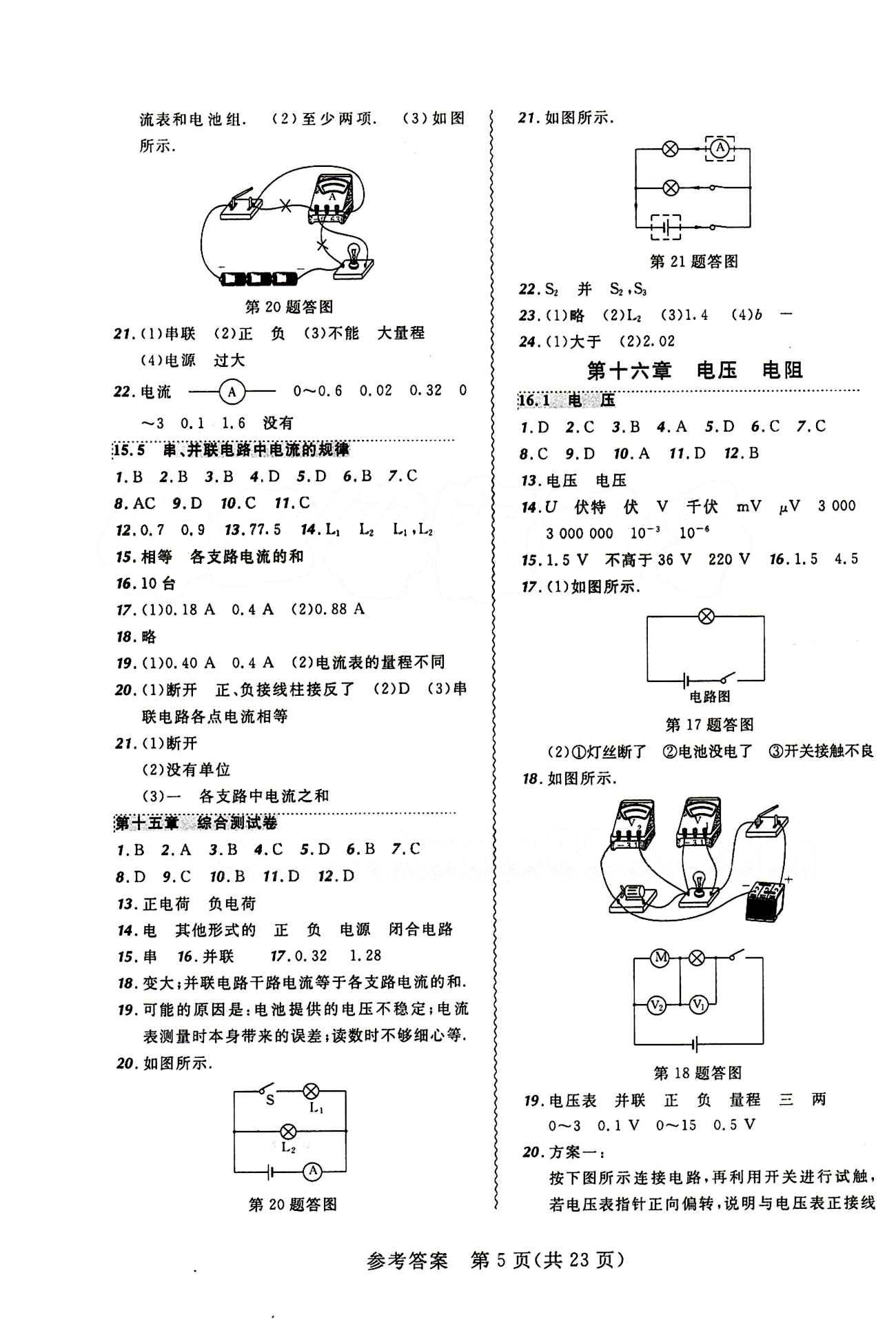 2014年 北大綠卡課課大考卷九年級下物理東北師范大學 參考答案 [5]