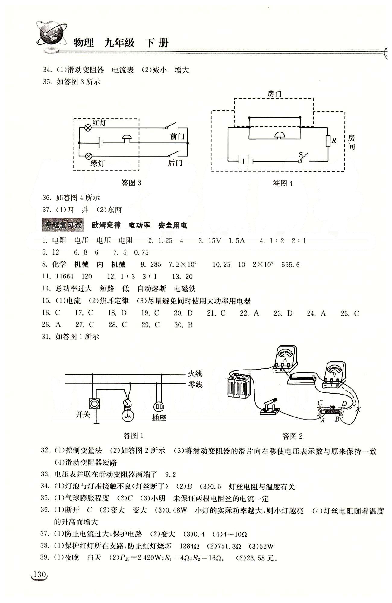 2015长江作业本同步练习册九年级下物理长江出版社 专题复习 [5]