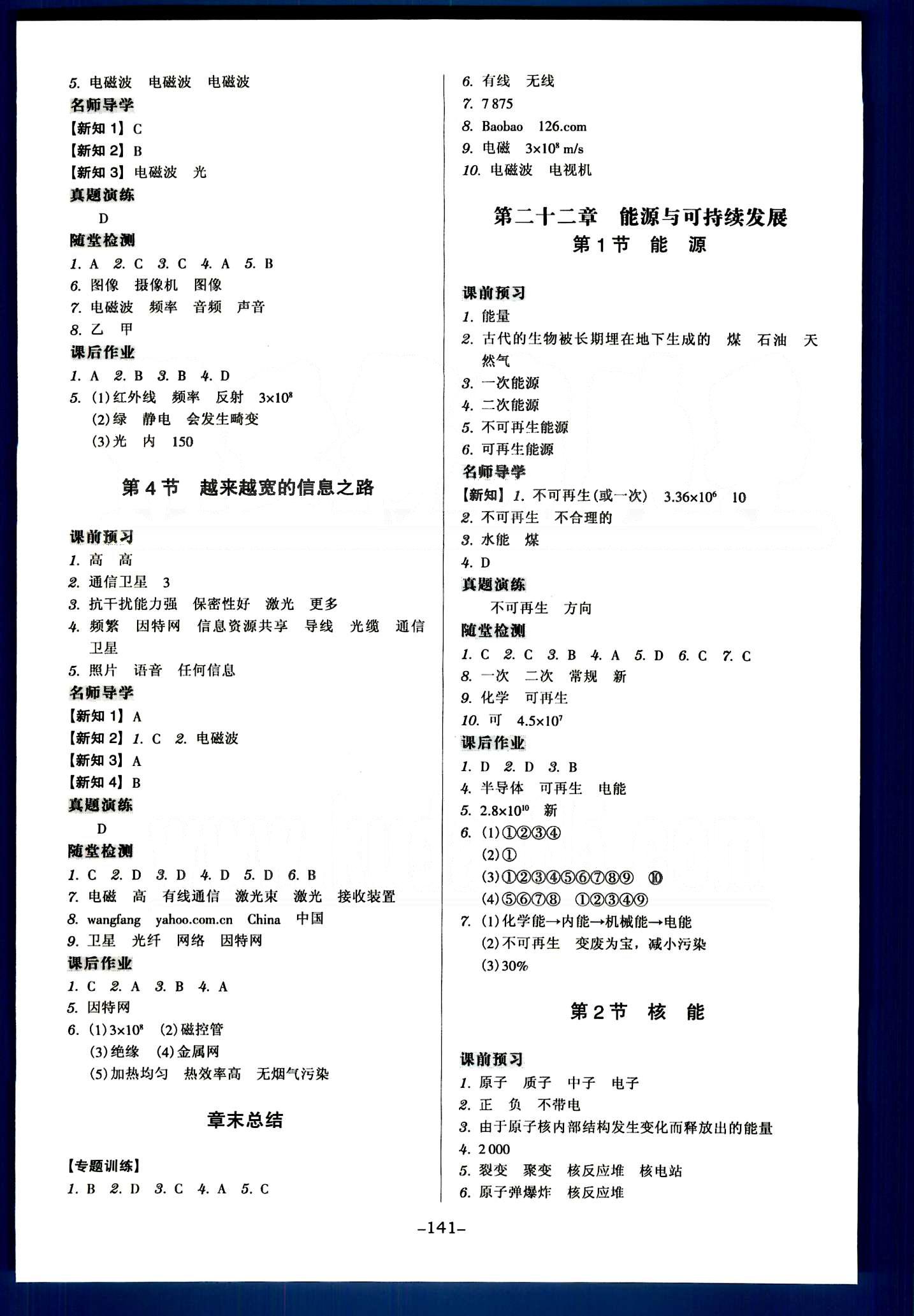 广东学导练九年级下物理新世纪出版社 第十八章-第二十二章 [7]