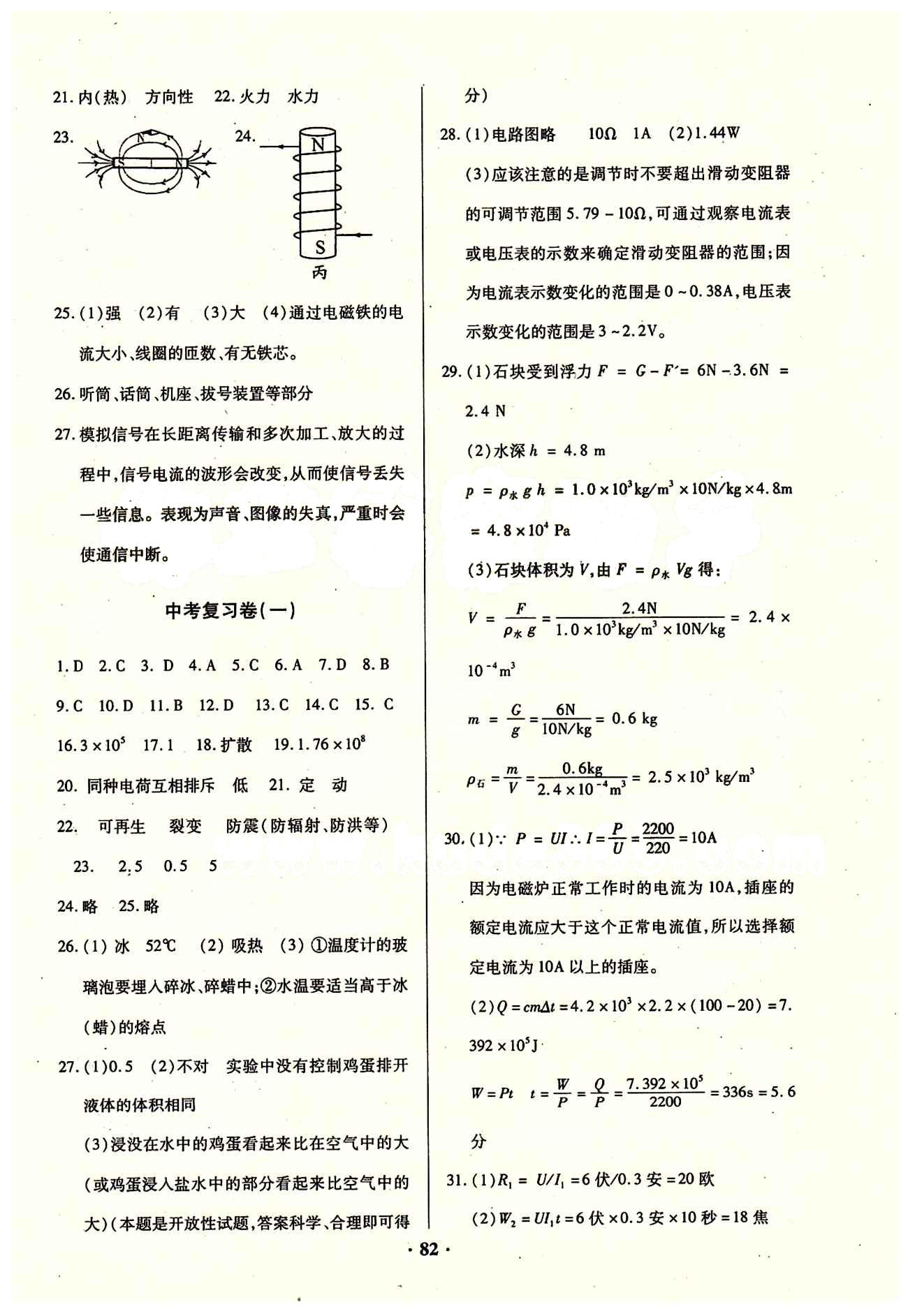 2015年优化夺标单元测试卷九年级物理下册人教版 参考答案 [6]