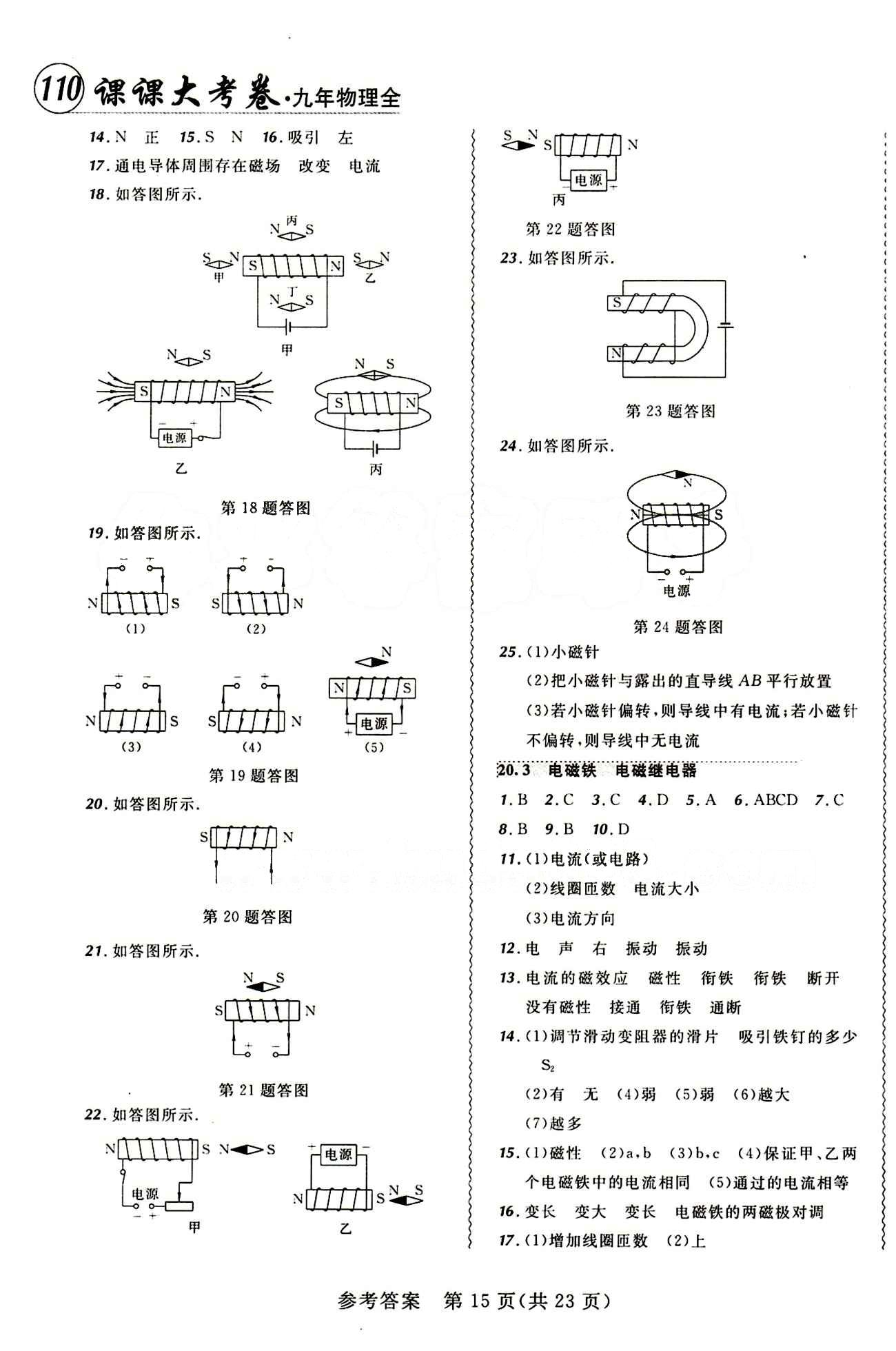 2014年 北大綠卡課課大考卷九年級(jí)下物理東北師范大學(xué) 參考答案 [15]