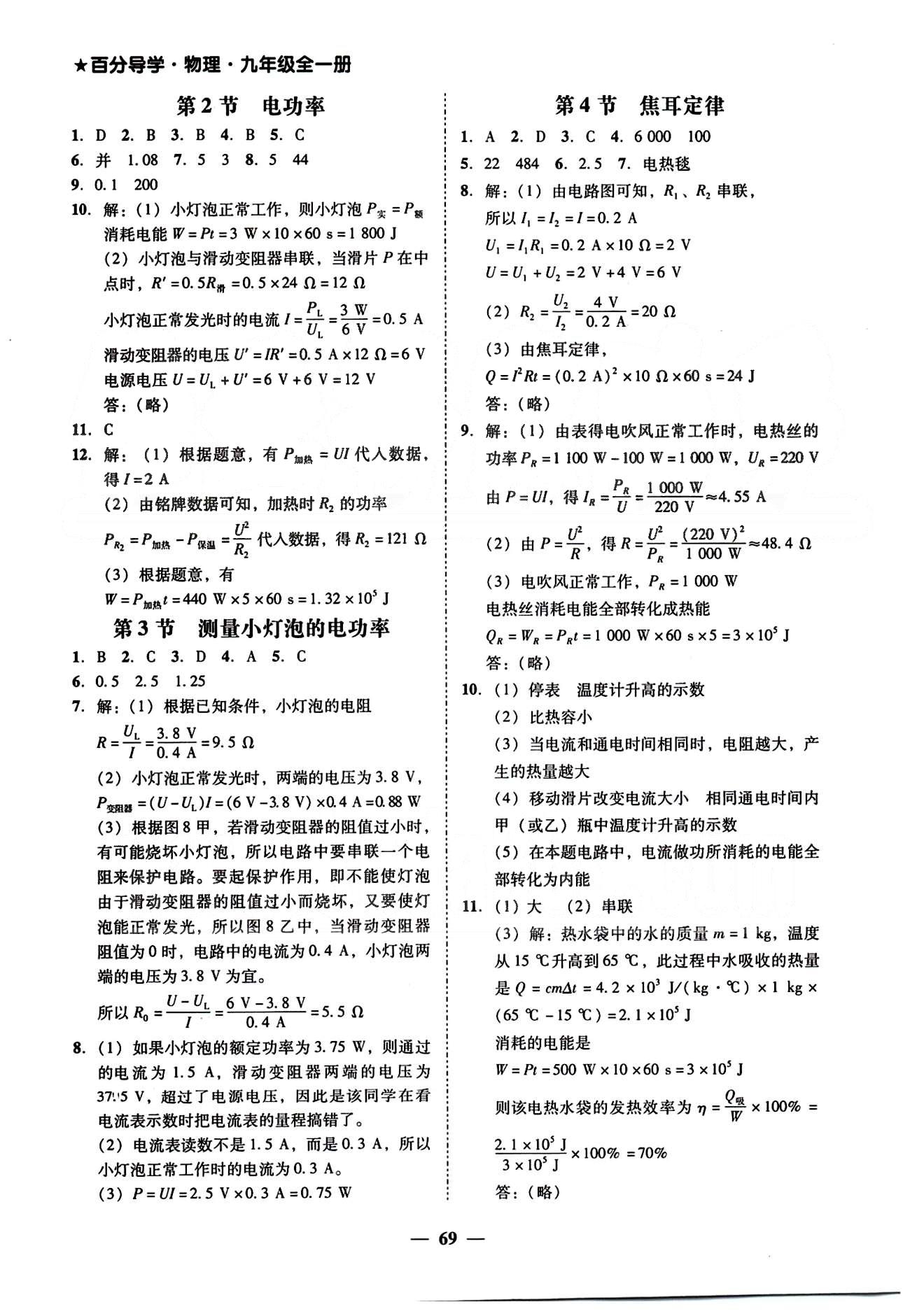 高效课堂100易百分百分导学九年级下物理南方出版传媒 课后作业 [6]