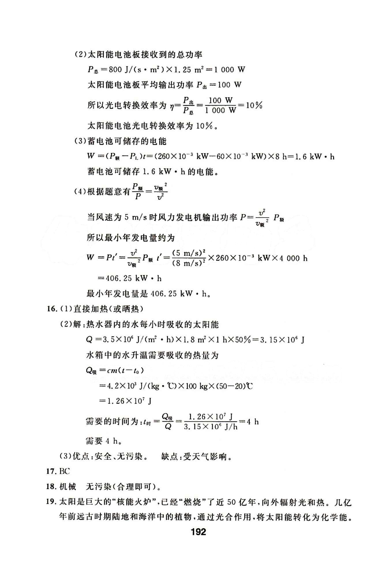 2015年試題優(yōu)化課堂同步九年級物理下冊人教版 23-59答案 [7]