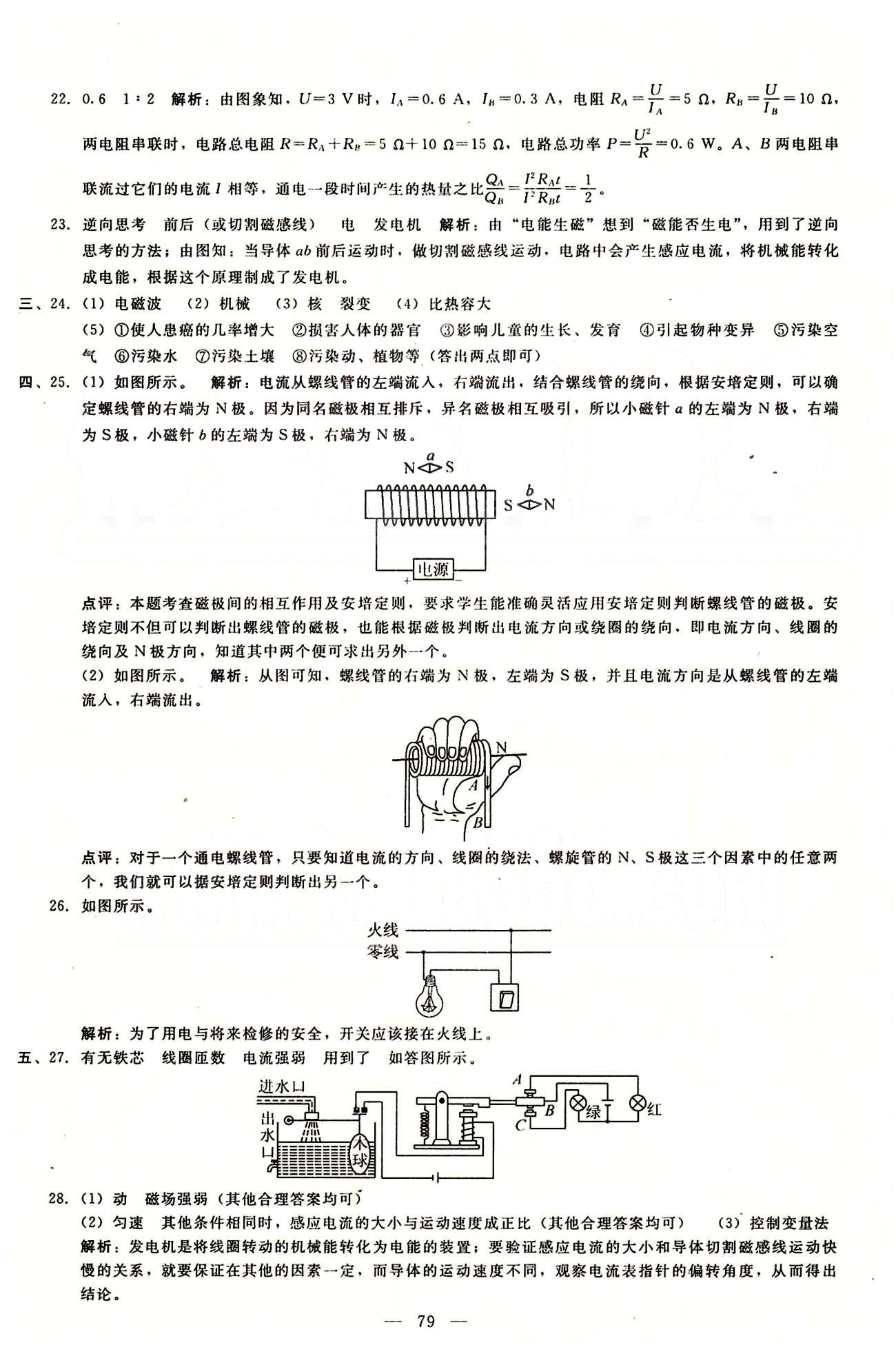 2015庠序策划 打好基础 单元考王九年级下物理辽海出版社 期末测试卷 [3]