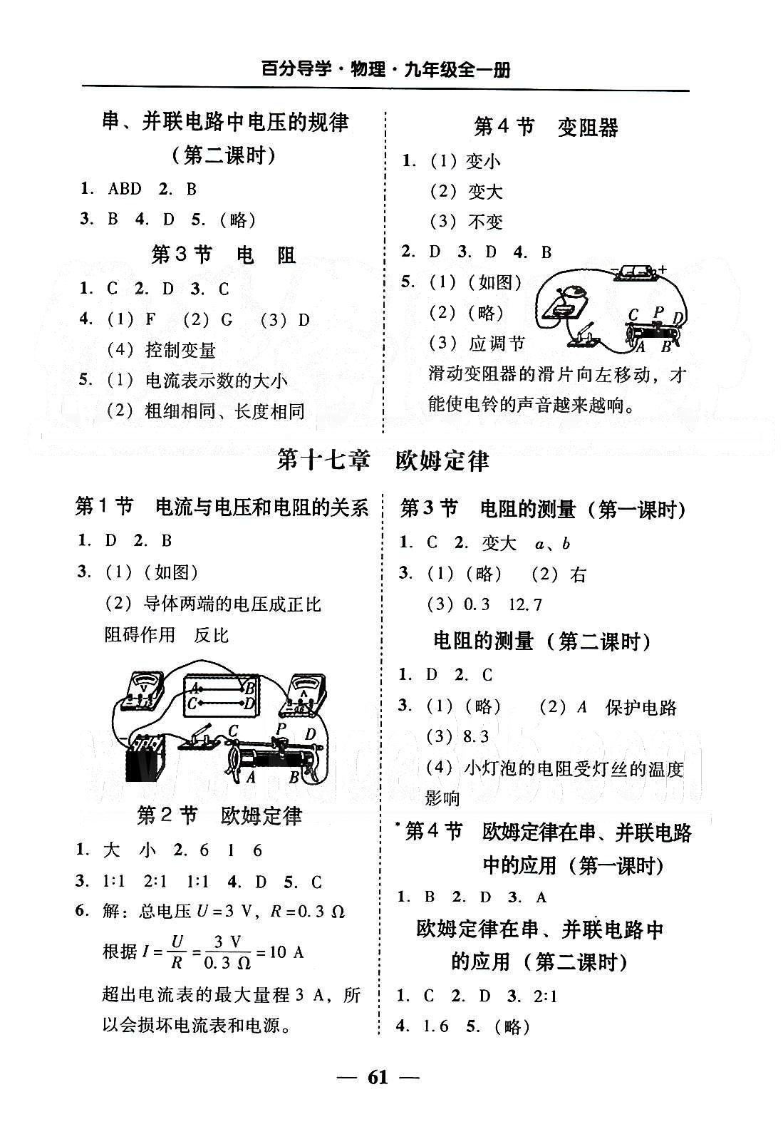 高效课堂100易百分百分导学九年级下物理南方出版传媒 五分钟基础知识课课清 [3]