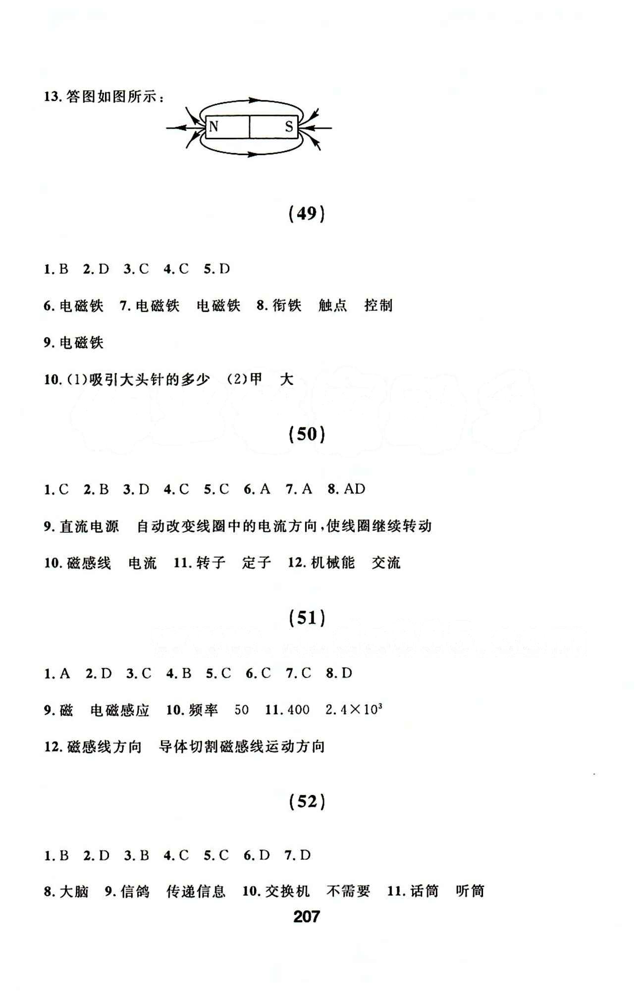 2015年試題優(yōu)化課堂同步九年級物理下冊人教版 23-59答案 [22]