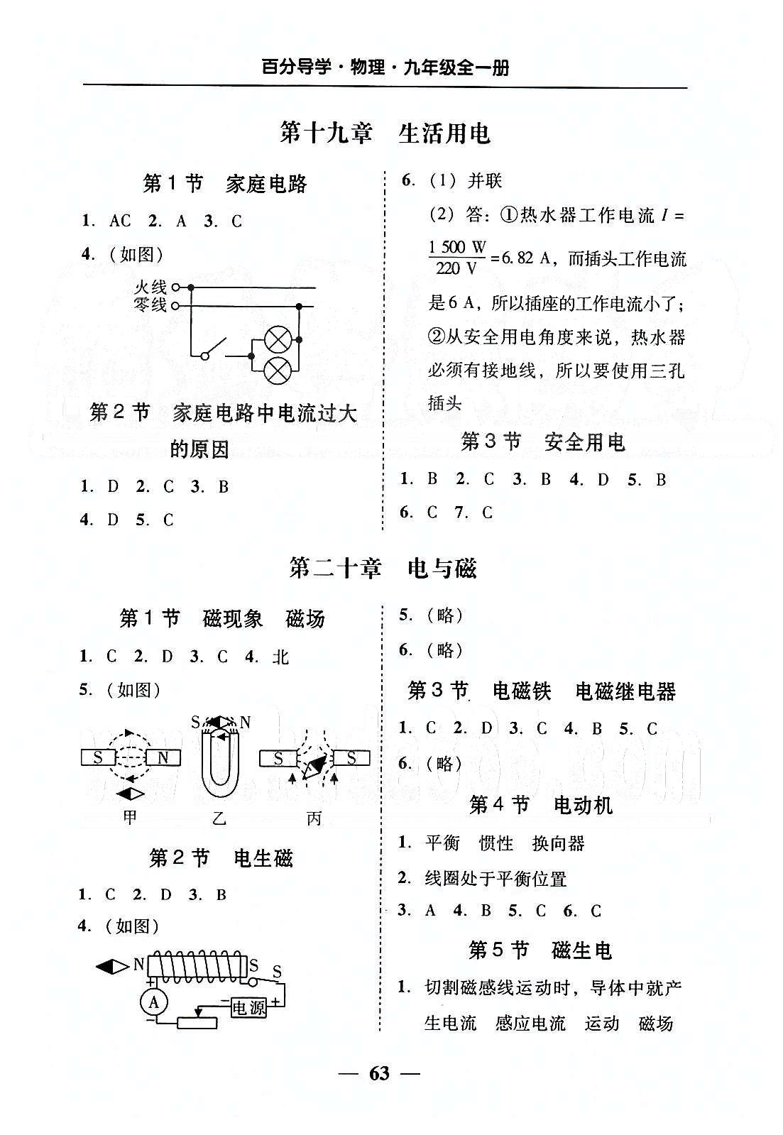 高效课堂100易百分百分导学九年级下物理南方出版传媒 五分钟基础知识课课清 [5]