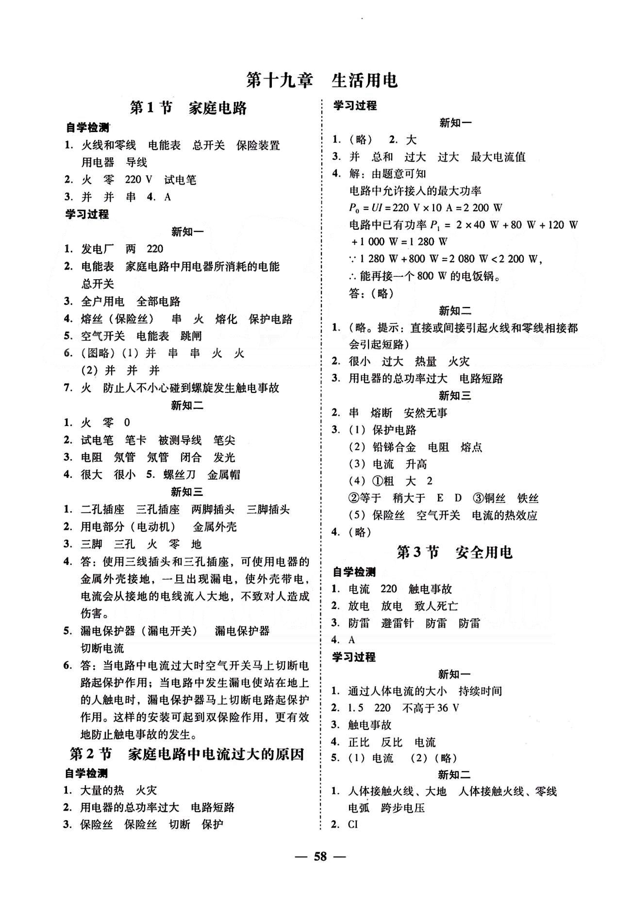 高效课堂100易百分百分导学九年级下物理南方出版传媒 正文 [12]