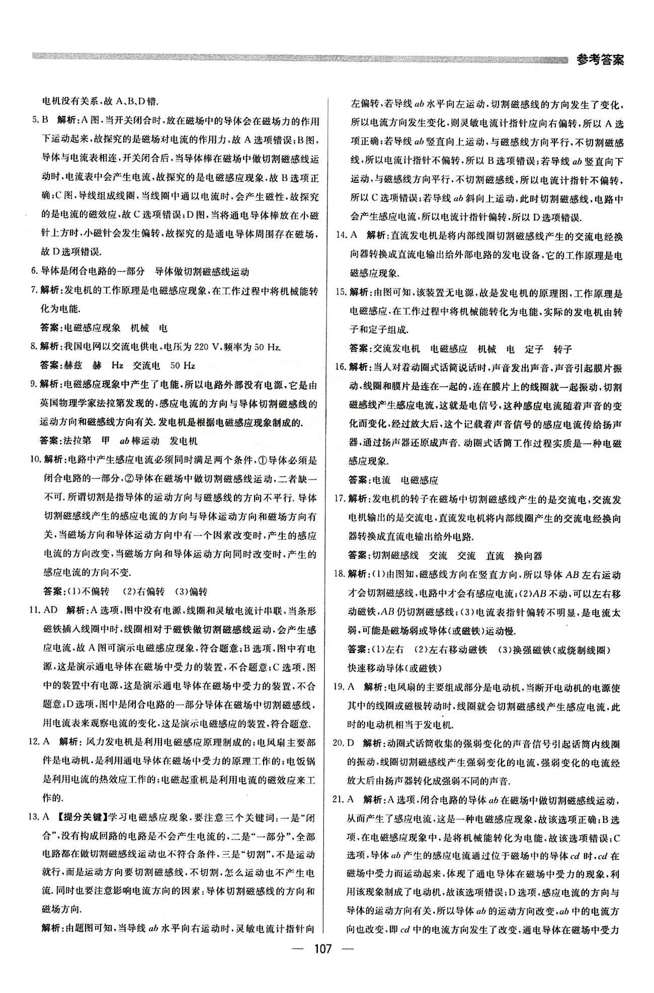 2015 提分教練九年級下物理北京教育出版社 第二十章　電與磁 [8]