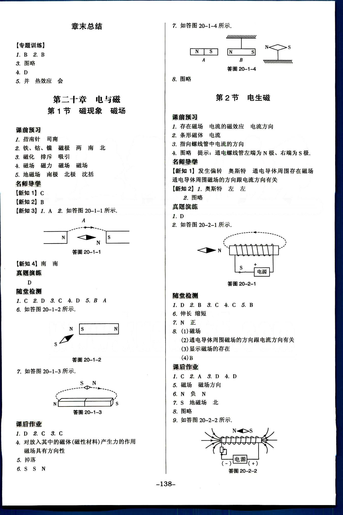 廣東學導練九年級下物理新世紀出版社 第十八章-第二十二章 [4]