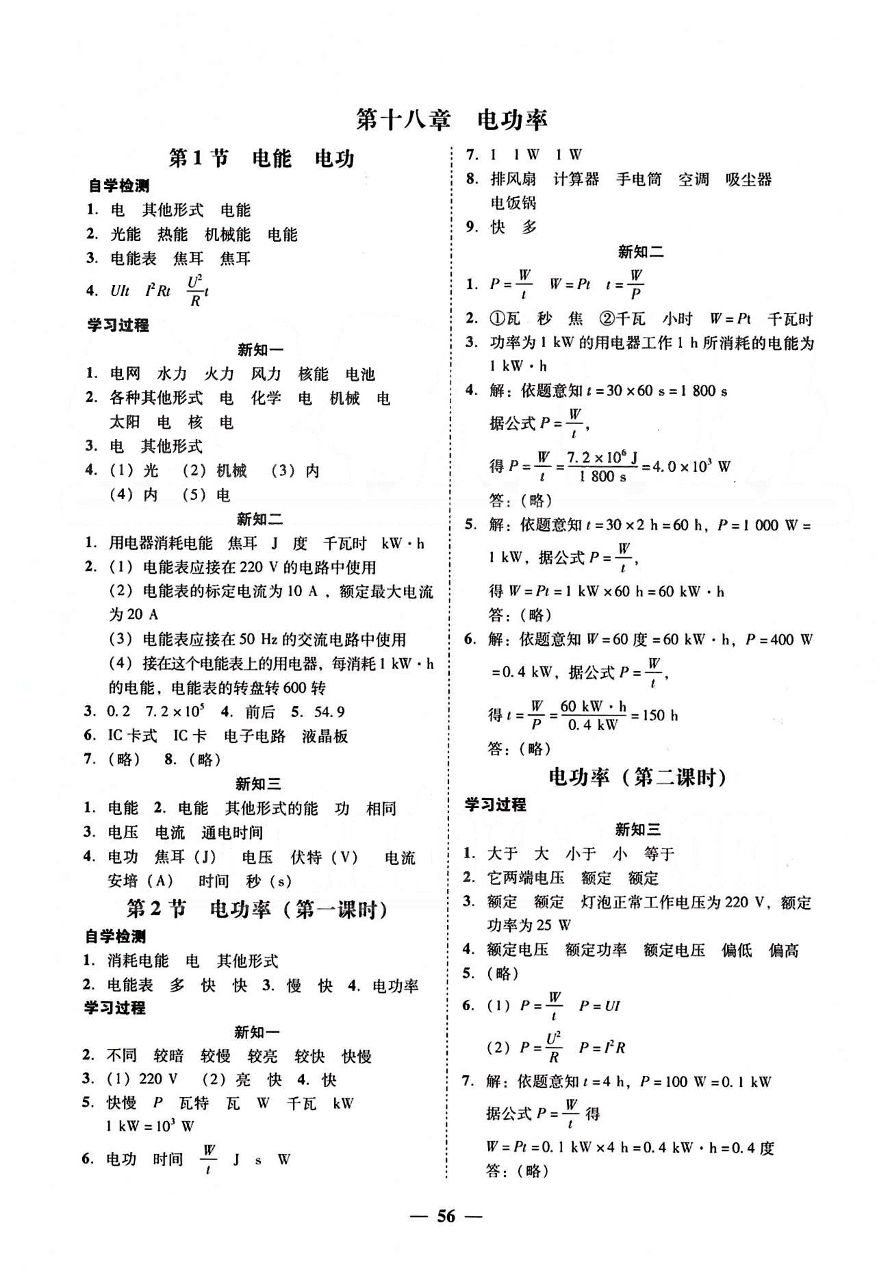 高效课堂100易百分百分导学九年级下物理南方出版传媒 正文 [10]