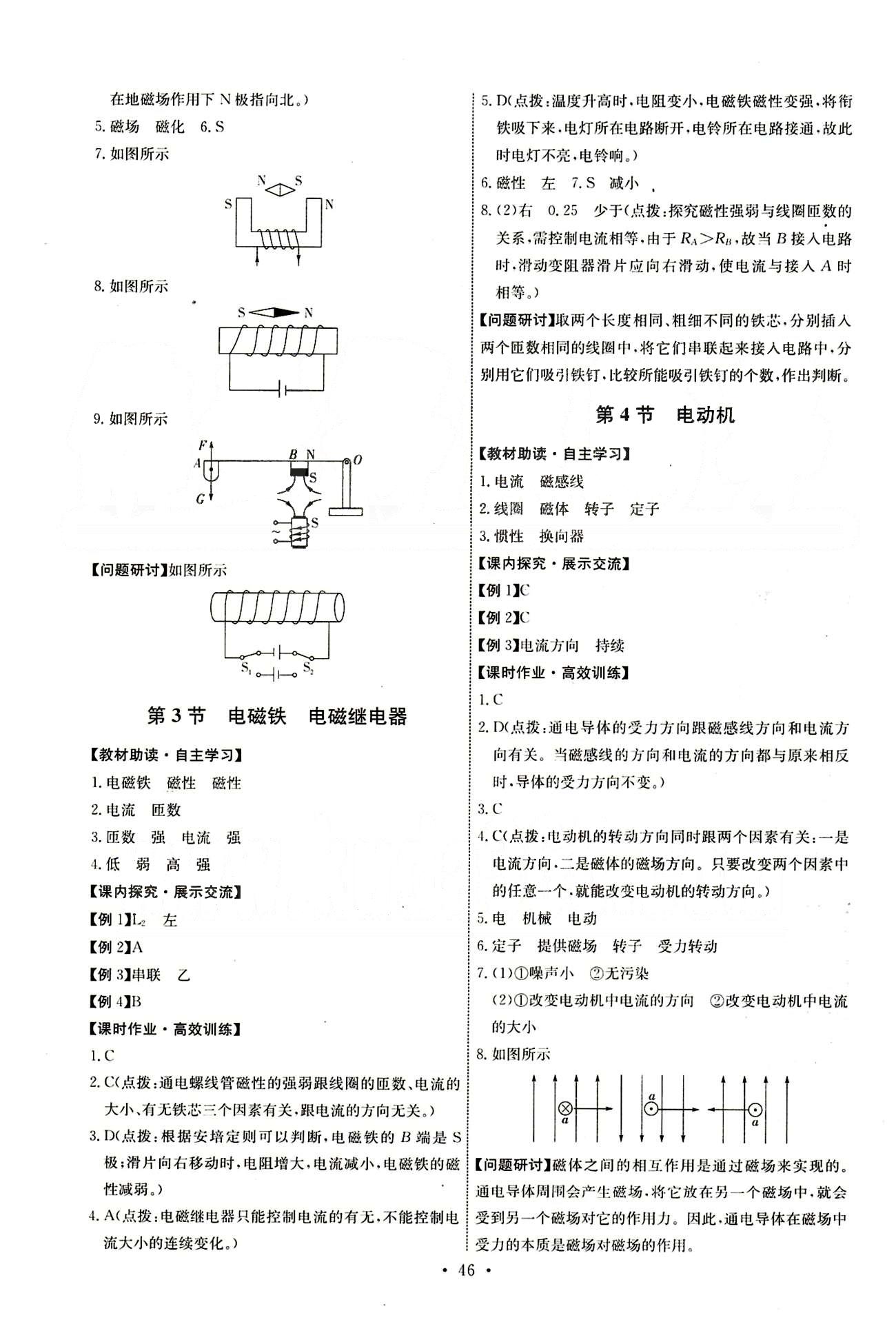 2015年能力培养与测试九年级物理下册人教版 第二十章　电与磁 [2]