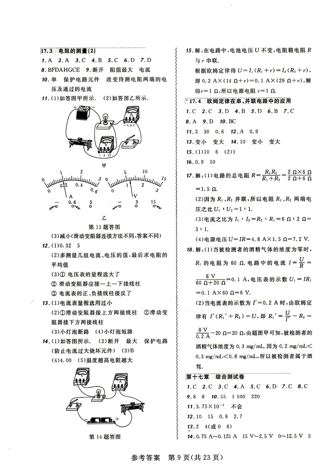 2014年 北大綠卡課課大考卷九年級下物理東北師范大學 參考答案 [9]