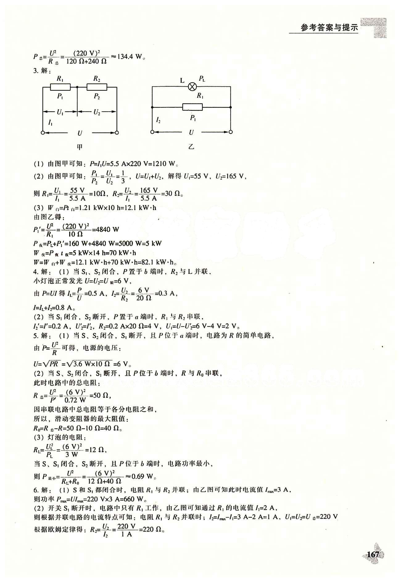 課本最新版 新課程 能力培養(yǎng)九年級下物理遼海出版社 綜合訓練 [5]