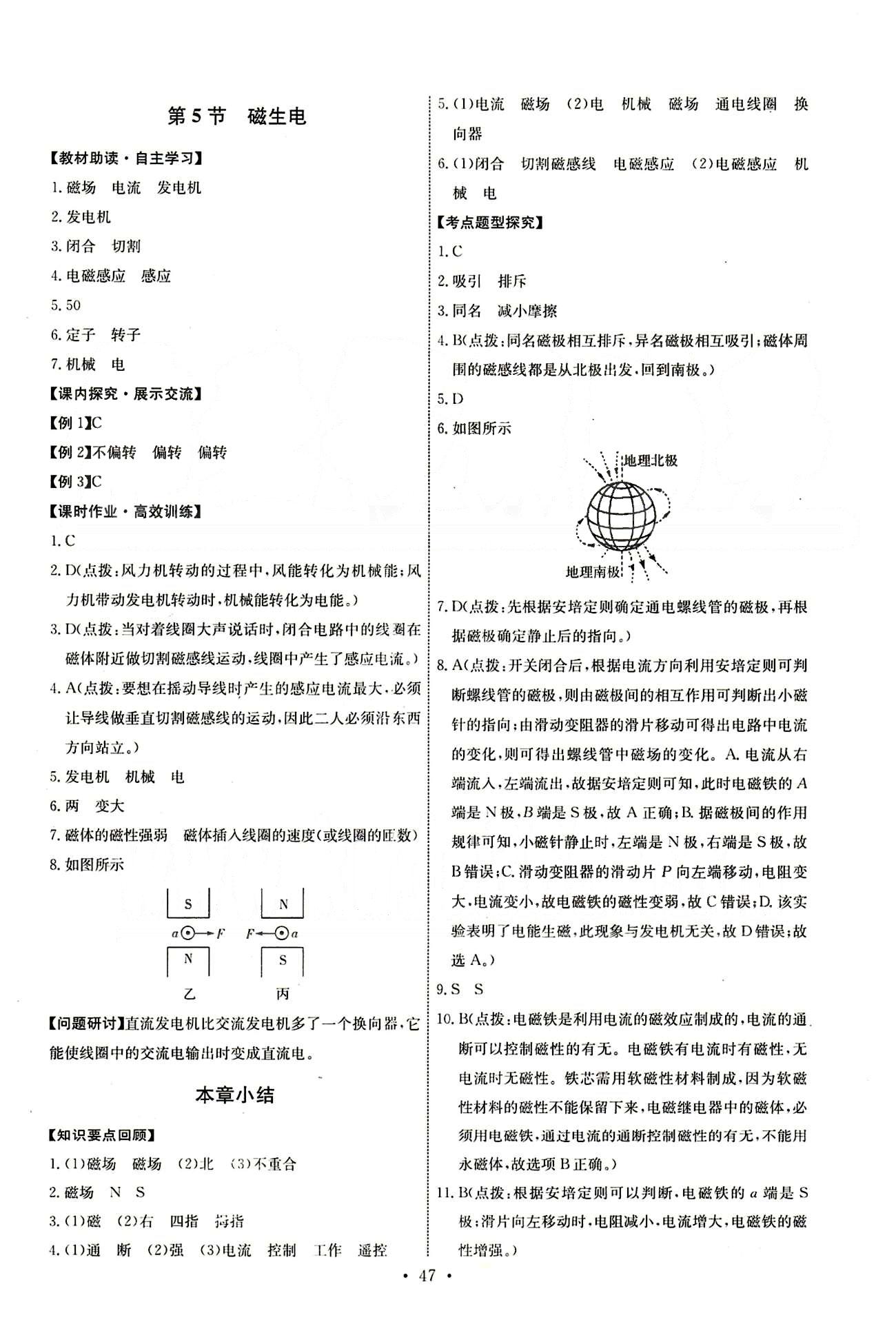 2015年能力培養(yǎng)與測(cè)試九年級(jí)物理下冊(cè)人教版 第二十章　電與磁 [3]