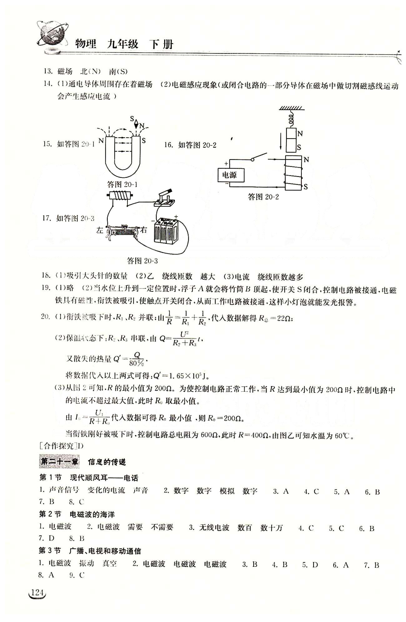 2015长江作业本同步练习册九年级下物理长江出版社 第二十一章　信息的传递 [1]