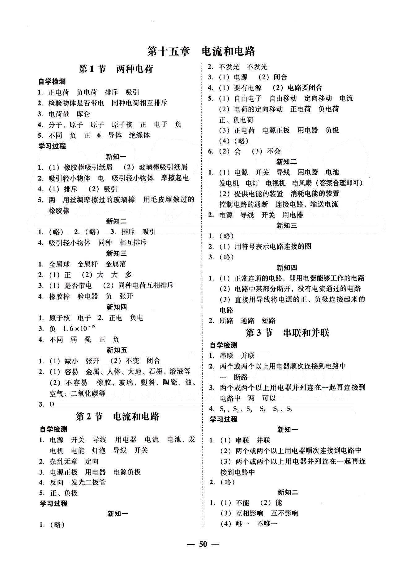 高效课堂100易百分百分导学九年级下物理南方出版传媒 正文 [4]