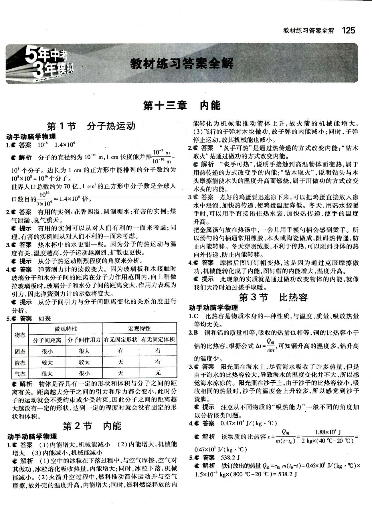 課本 教材九年級物理人民教育出版社 第十三章　內(nèi)能 [1]