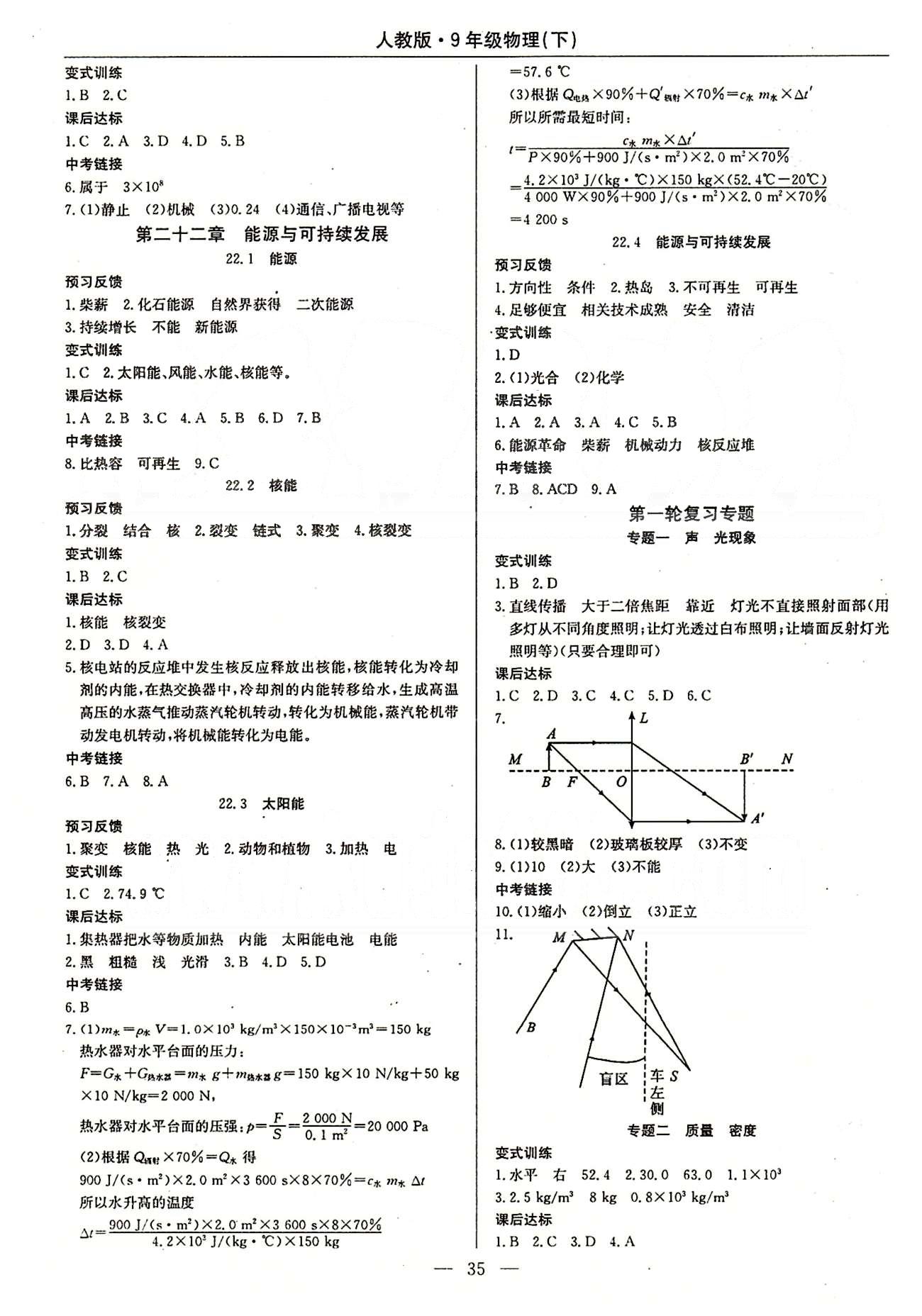 2015春 教材精析精練 高效通九年級下物理延邊教育出版社 第二十二章　能源與可持續(xù)發(fā)展 [1]