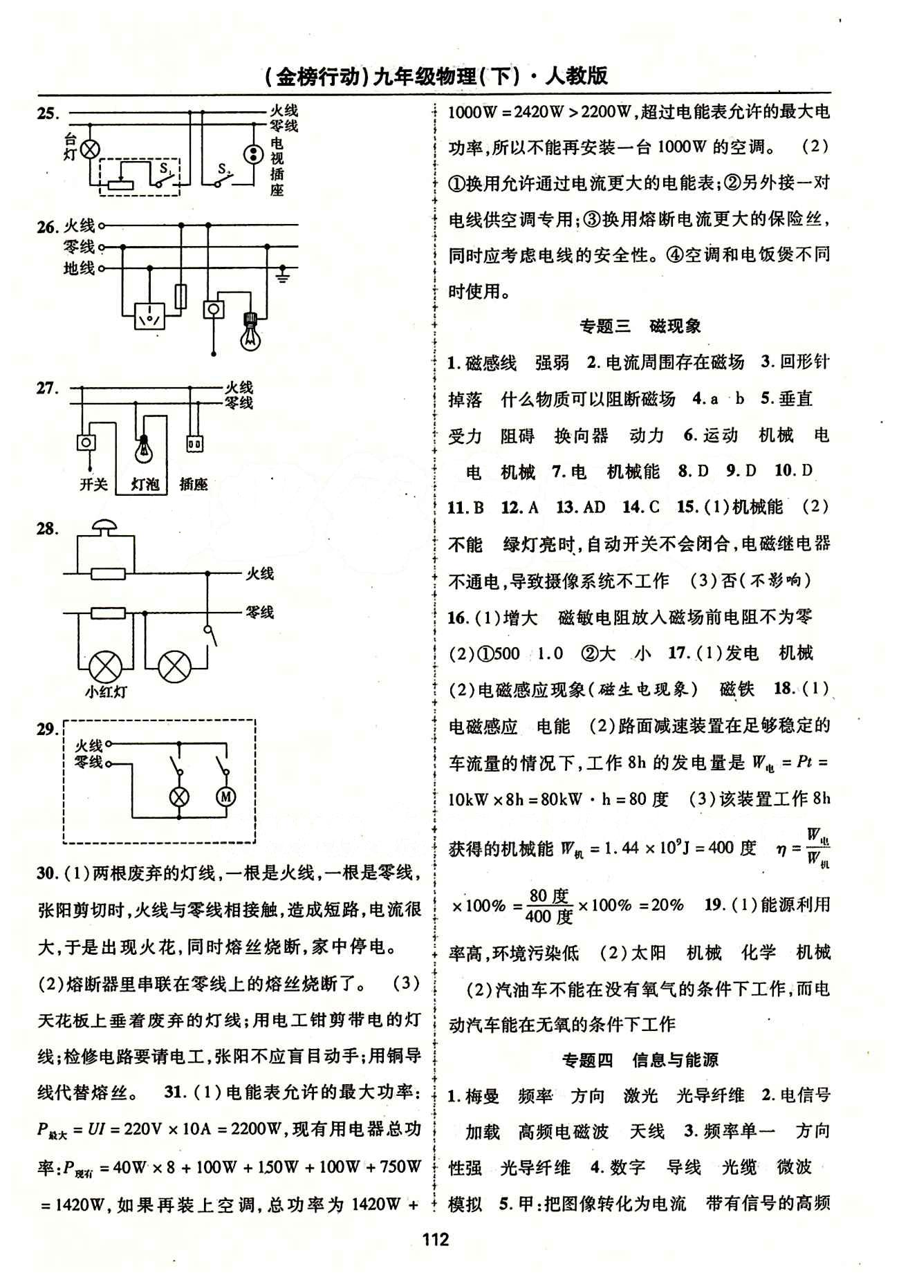 金榜行動(dòng)九年級(jí)下物理湖北科學(xué)技術(shù)出版社 期末考前磨礪 綜合檢測(cè)卷 [2]