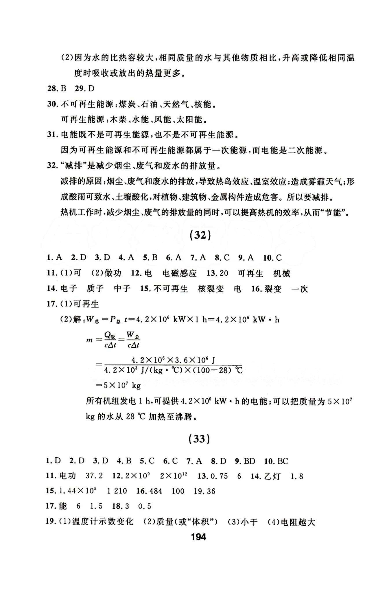 2015年試題優(yōu)化課堂同步九年級(jí)物理下冊(cè)人教版 23-59答案 [9]