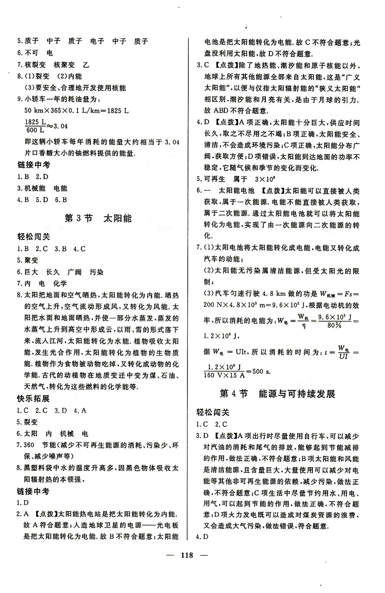 魔方教育 名師點撥課時作業(yè)九年級下物理甘肅教育出版社 第二十二章　能源與可持續(xù)發(fā)展 [2]