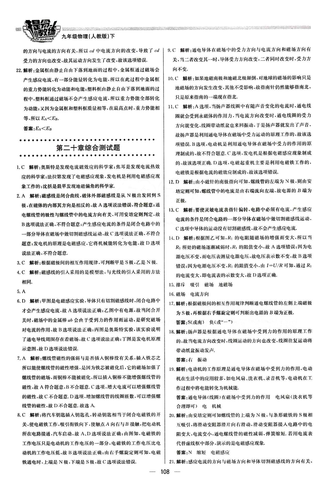 2015 提分教练九年级下物理北京教育出版社 第二十章　电与磁 [9]