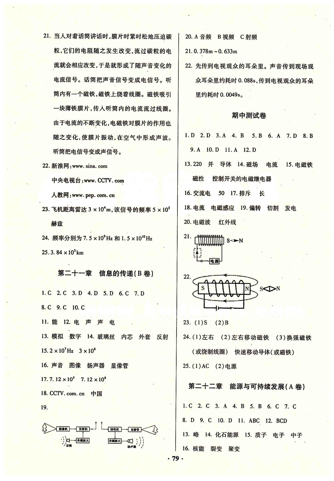 2015年优化夺标单元测试卷九年级物理下册人教版 参考答案 [3]