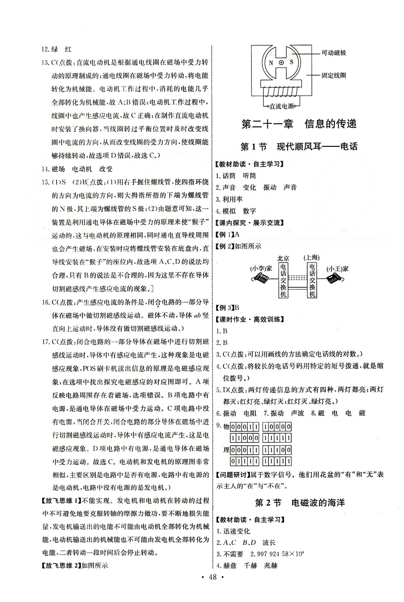 2015年能力培养与测试九年级物理下册人教版 第二十一章　信息的传递 [1]