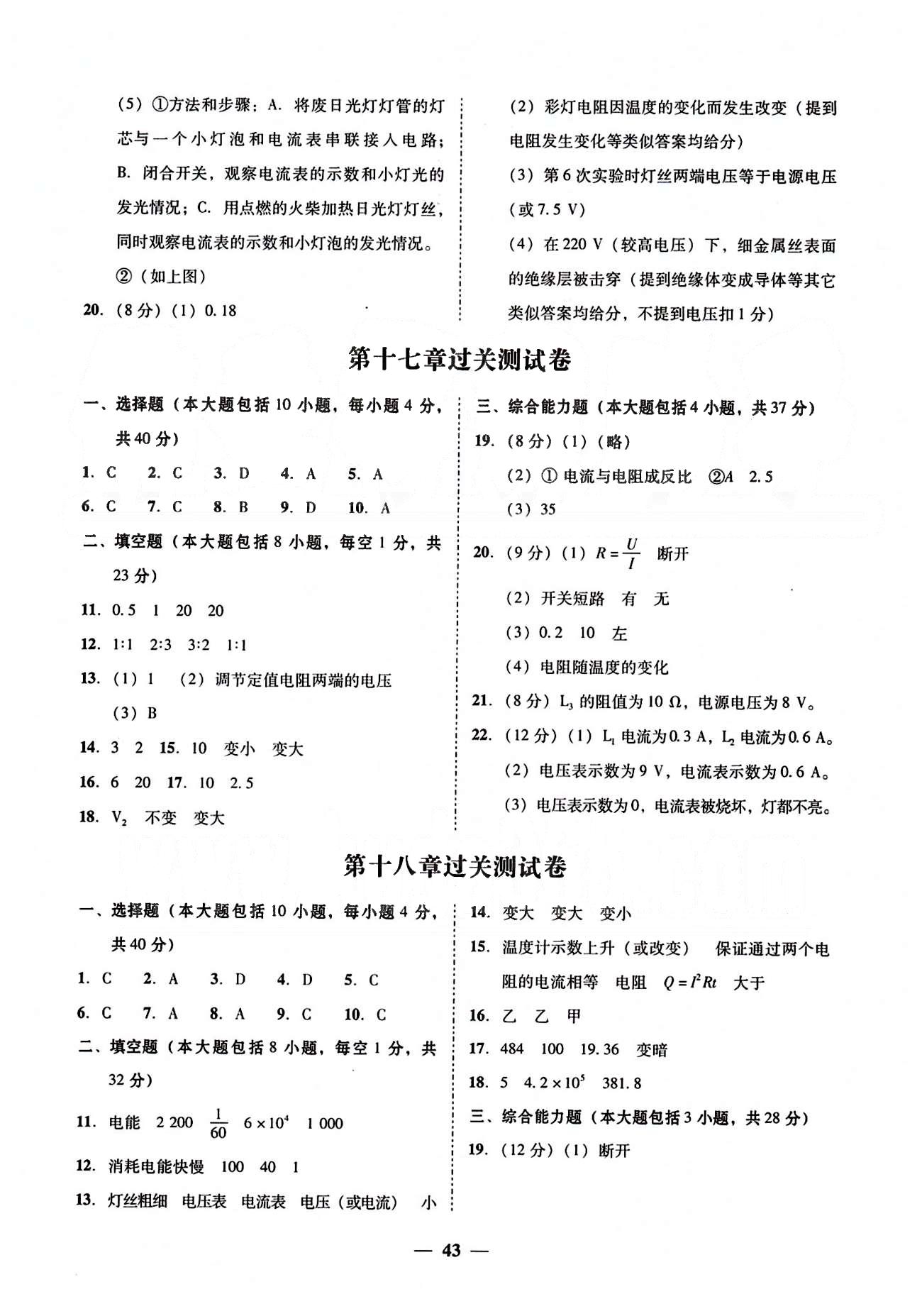 高效课堂100易百分百分导学九年级下物理南方出版传媒 测试卷 [3]