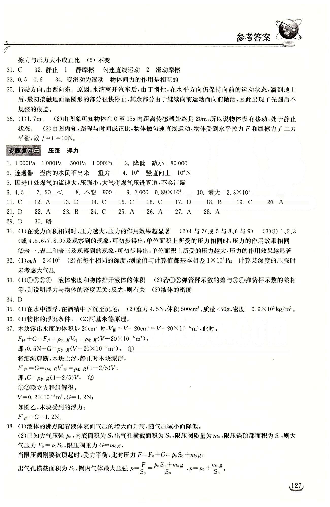 2015长江作业本同步练习册九年级下物理长江出版社 专题复习 [2]