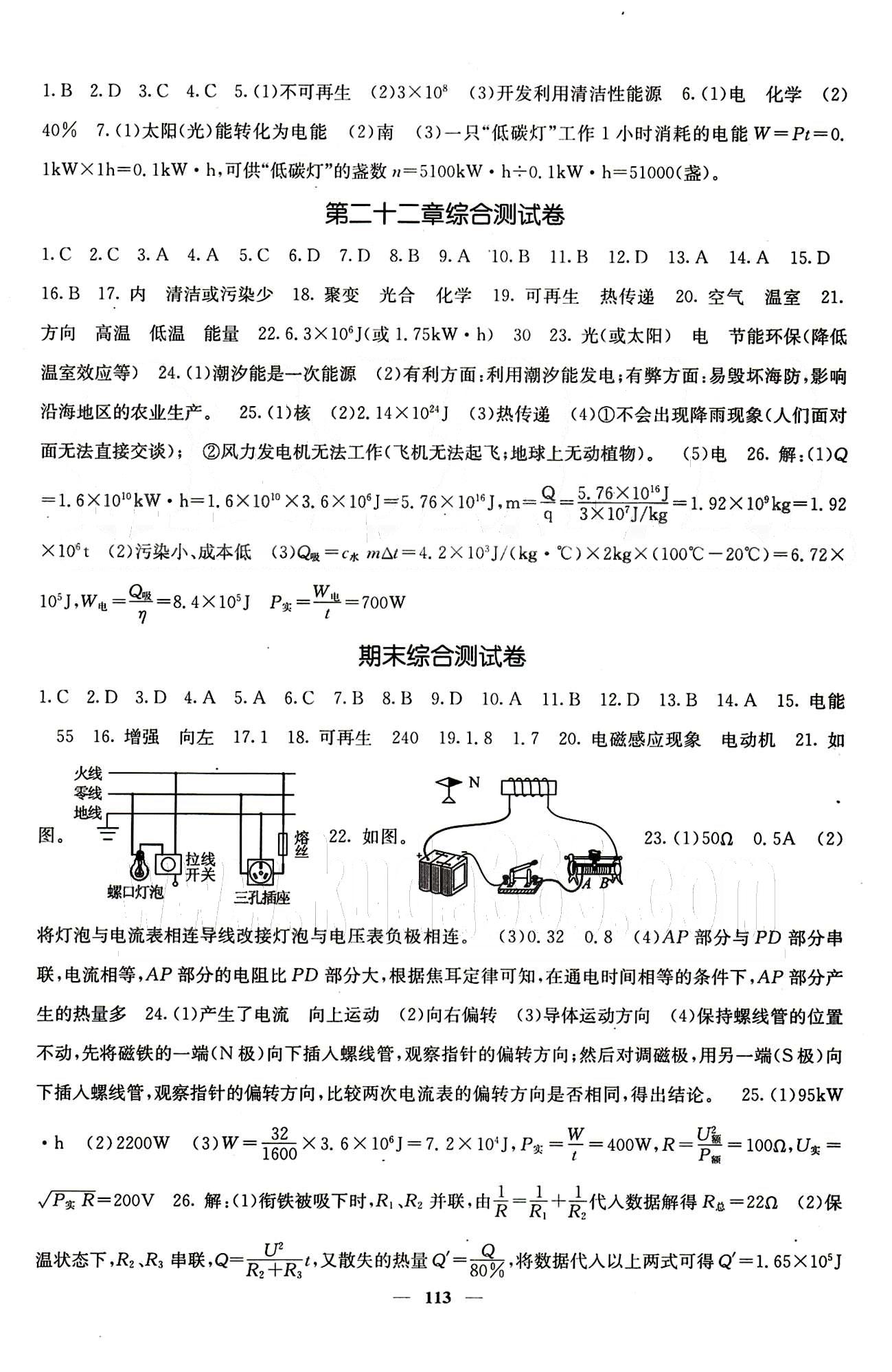 2015春 课堂点睛 点准点透点精九年级下物理希望出版社 第十八章-第二十二章 [10]