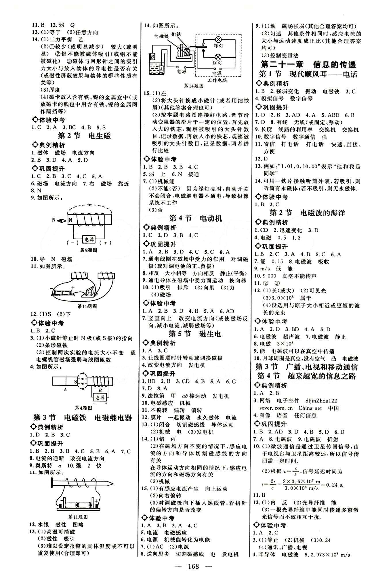 恒基名师助学系列 细解巧练九年级下物理内蒙古少年儿童出版社 参考答案 [6]