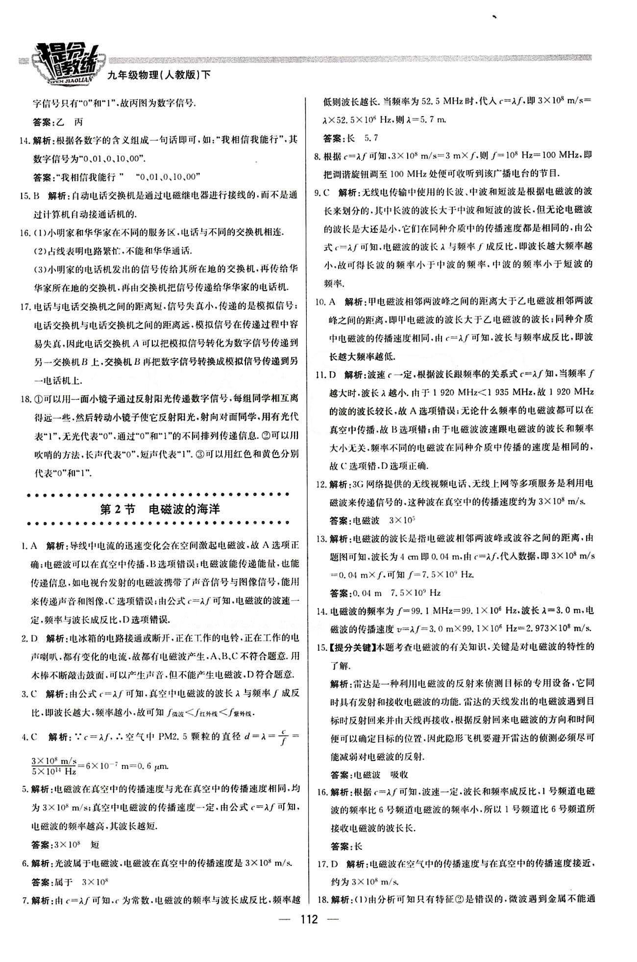 2015 提分教練九年級(jí)下物理北京教育出版社 第二十一章　信息的傳遞 [2]