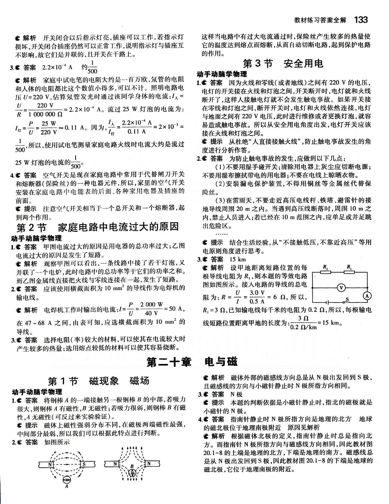 課本 教材九年級物理人民教育出版社 第二十章　電與磁 [1]