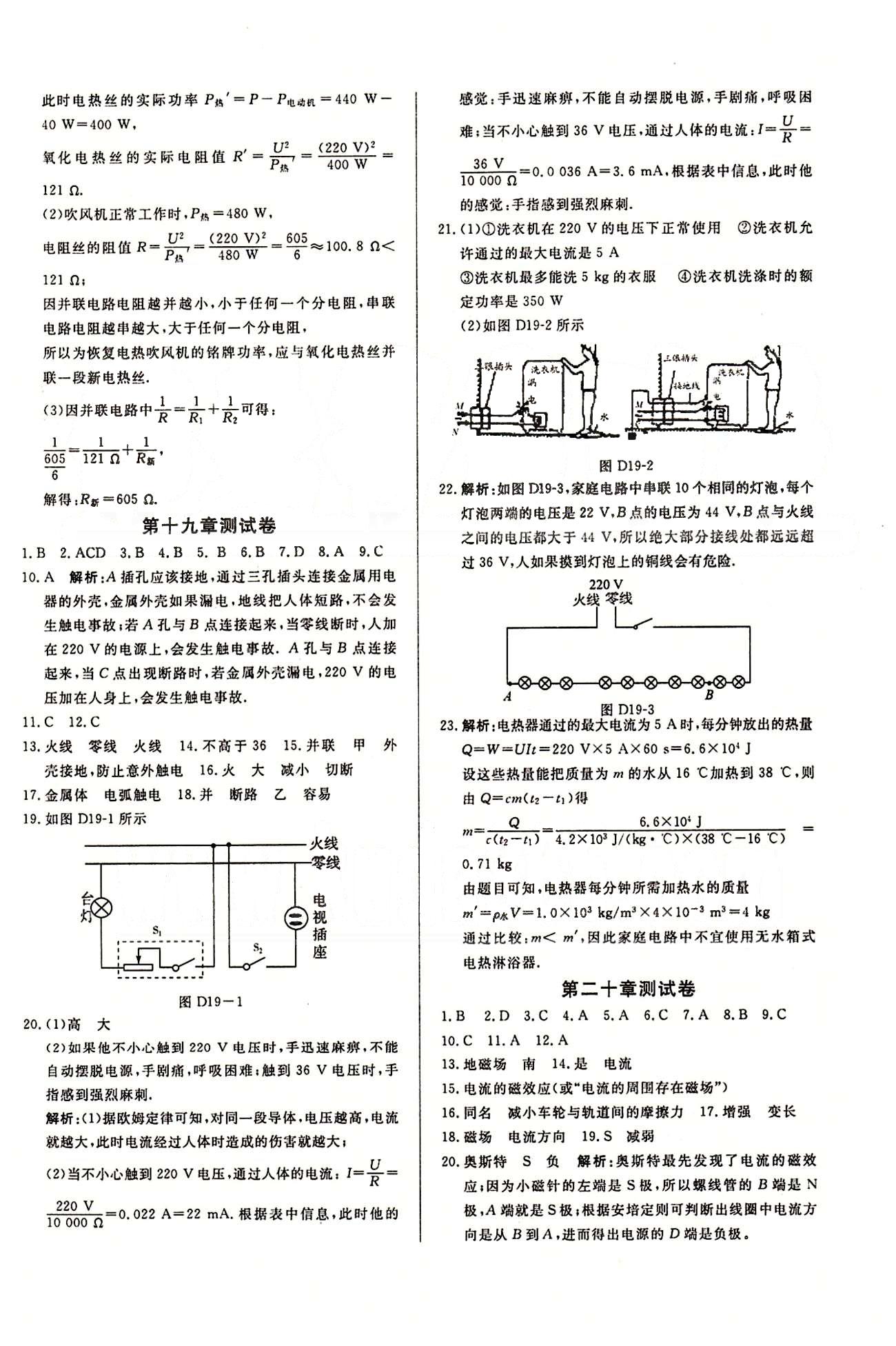 A+優(yōu)化作業(yè)本九年級(jí)下物理河北科學(xué)技術(shù)出版社 測(cè)試卷 [2]