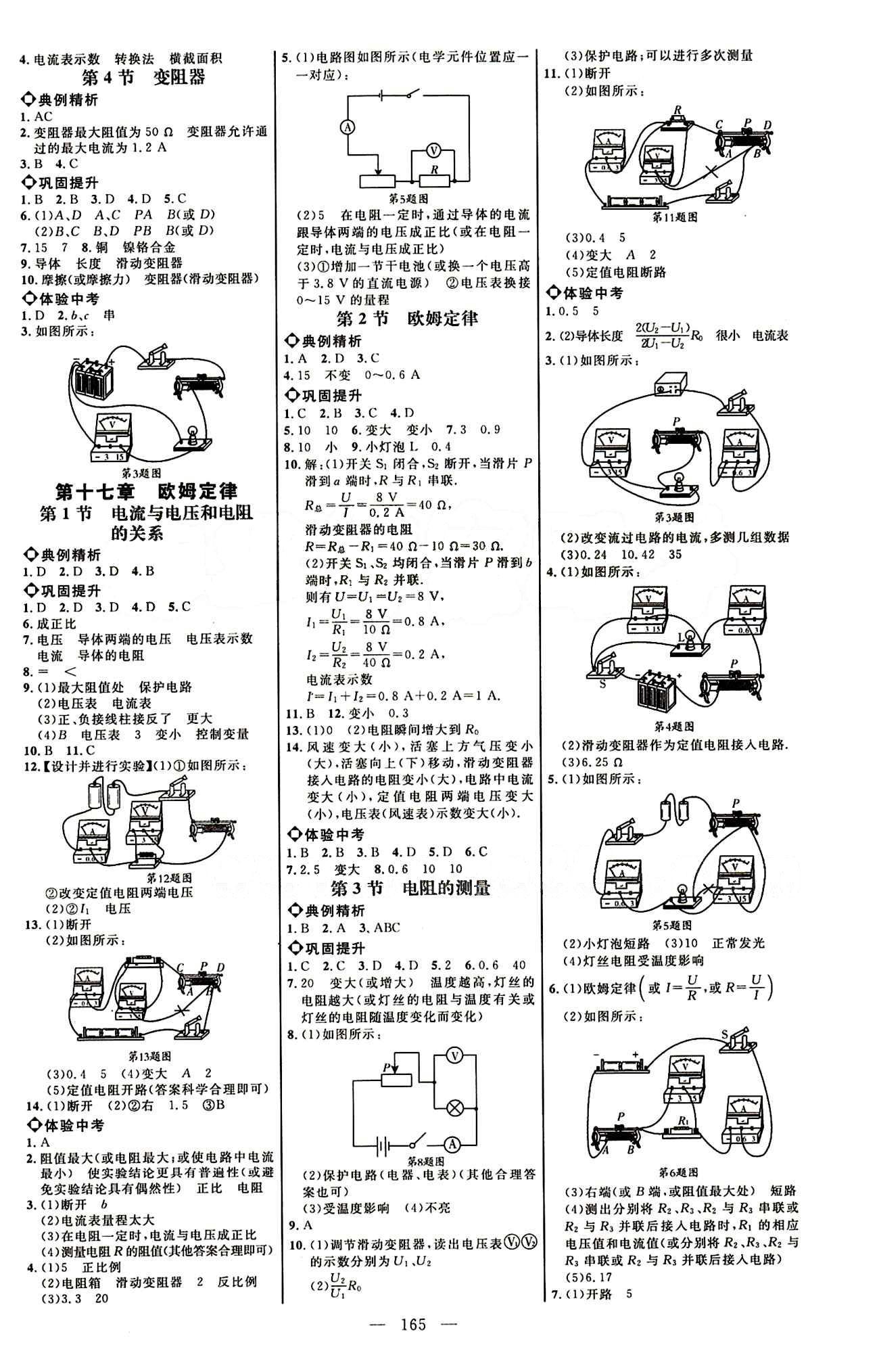 恒基名师助学系列 细解巧练九年级下物理内蒙古少年儿童出版社 参考答案 [3]