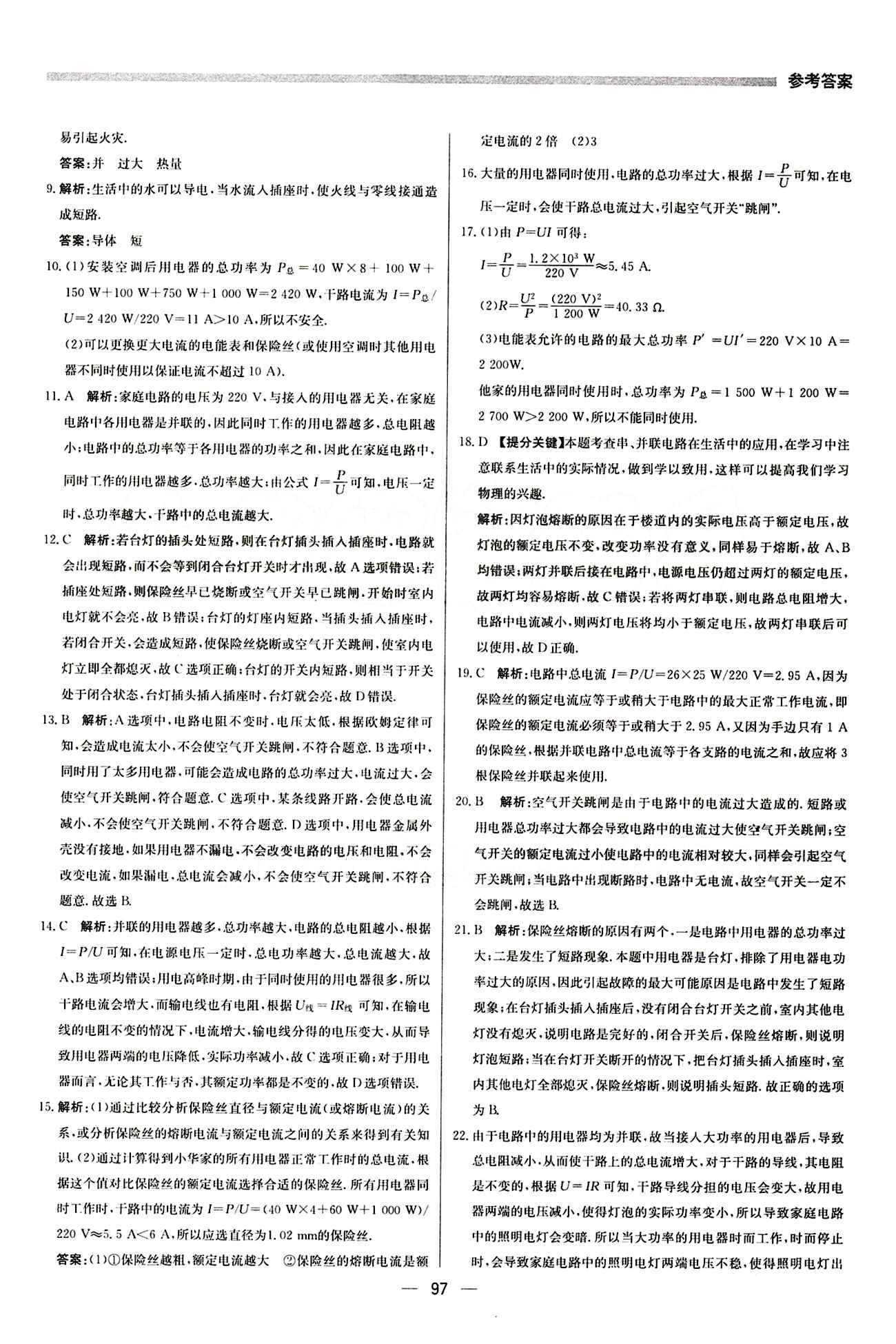 2015 提分教練九年級下物理北京教育出版社 第十九章　生活用電 [3]