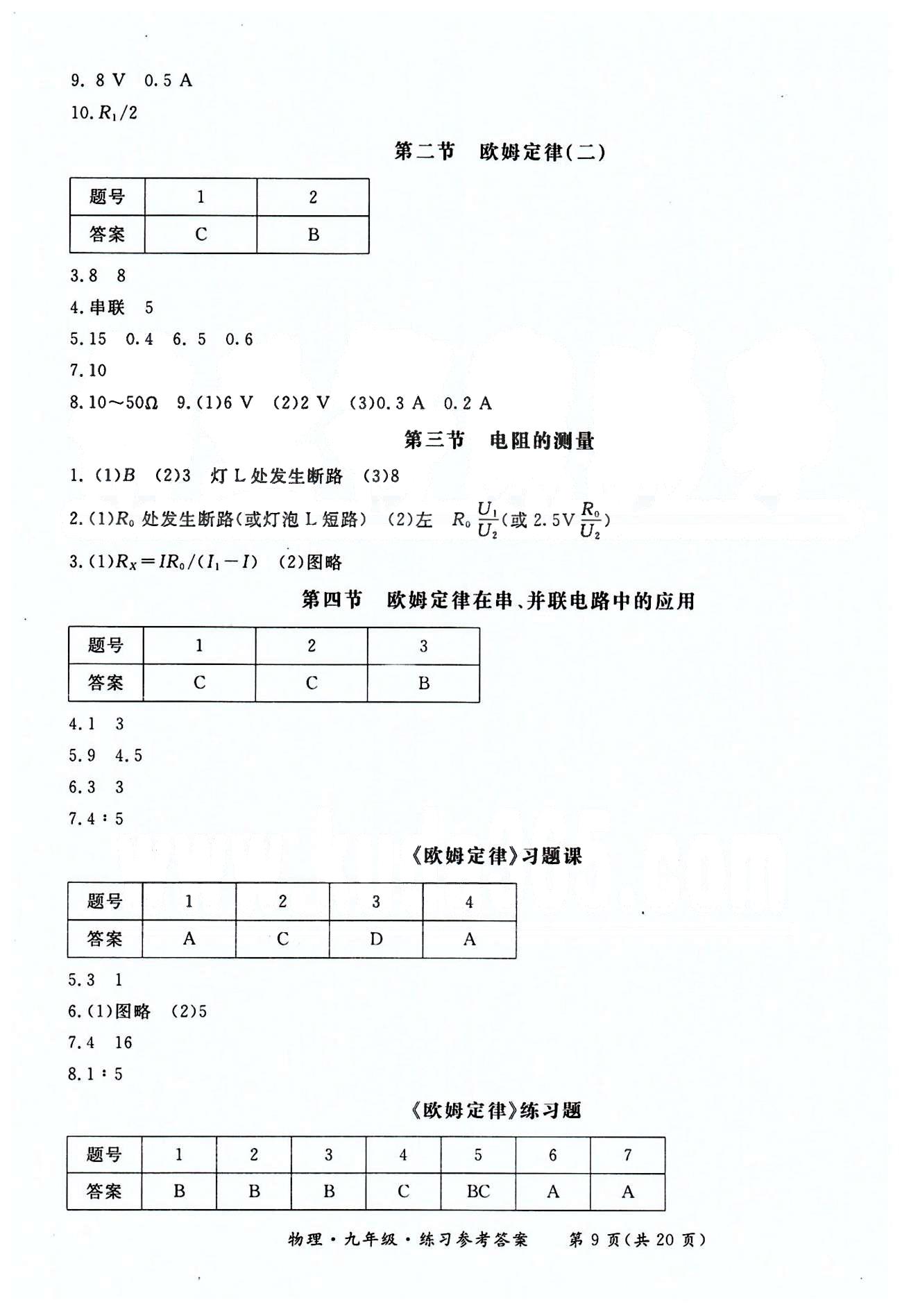 形成性練習與檢測九年級下物理東方出版社 第十三章-第十七章 [9]